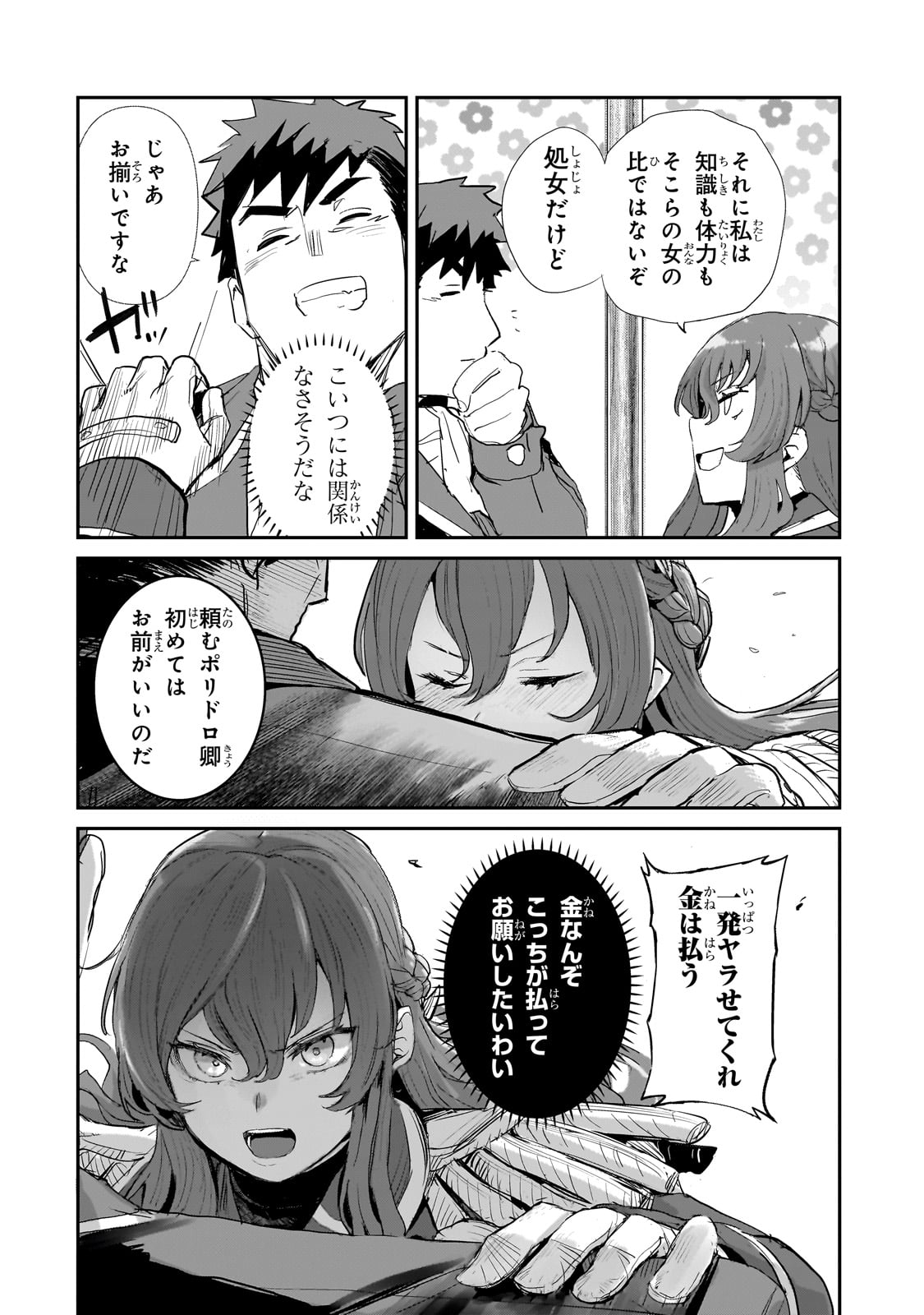 TEISOU GYAKUTEN SEKAI NO DOUTEI HENKYOU RYOUSHU KISHI - RAW Chapter 2 page 20 - nihonkuni.com