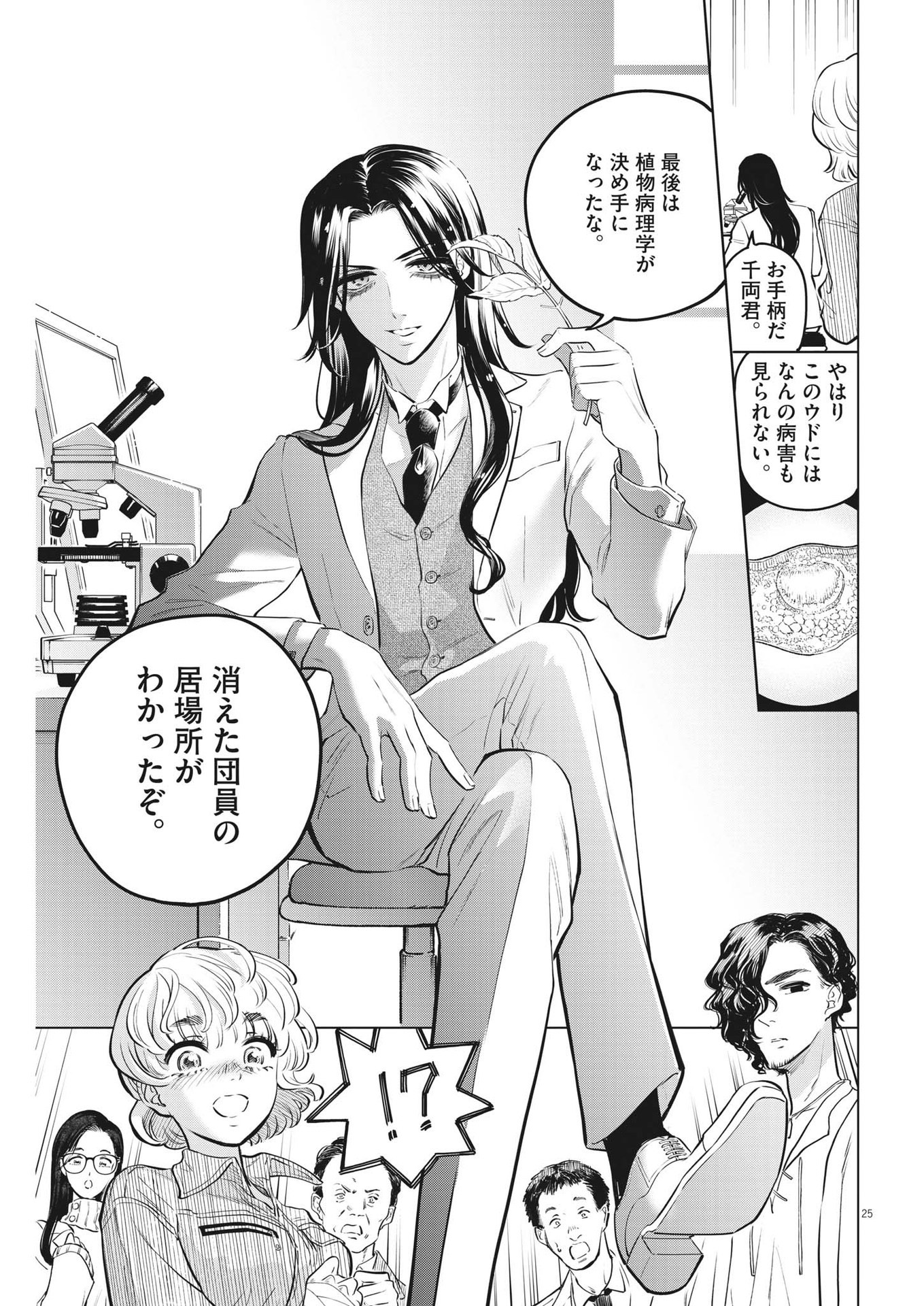 SHOKUBUTSU BYOURIGAKU WA ASHITA NO KIMI O NEGAU Chapter 10 page 25 - nihonkuni.com