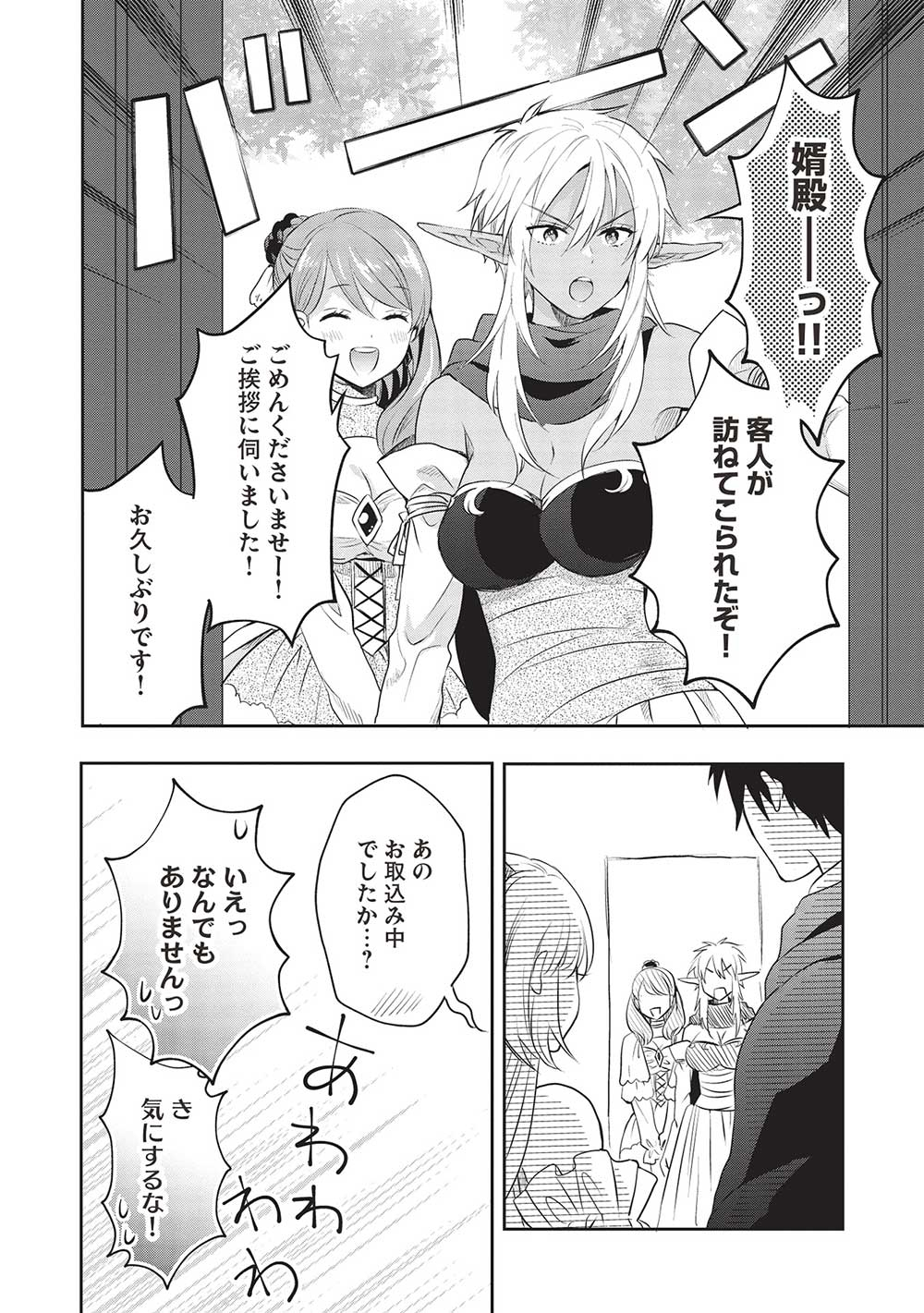 KURO NO KENJA HA KAGE WO ORU Chapter 16 page 20 - nihonkuni.com