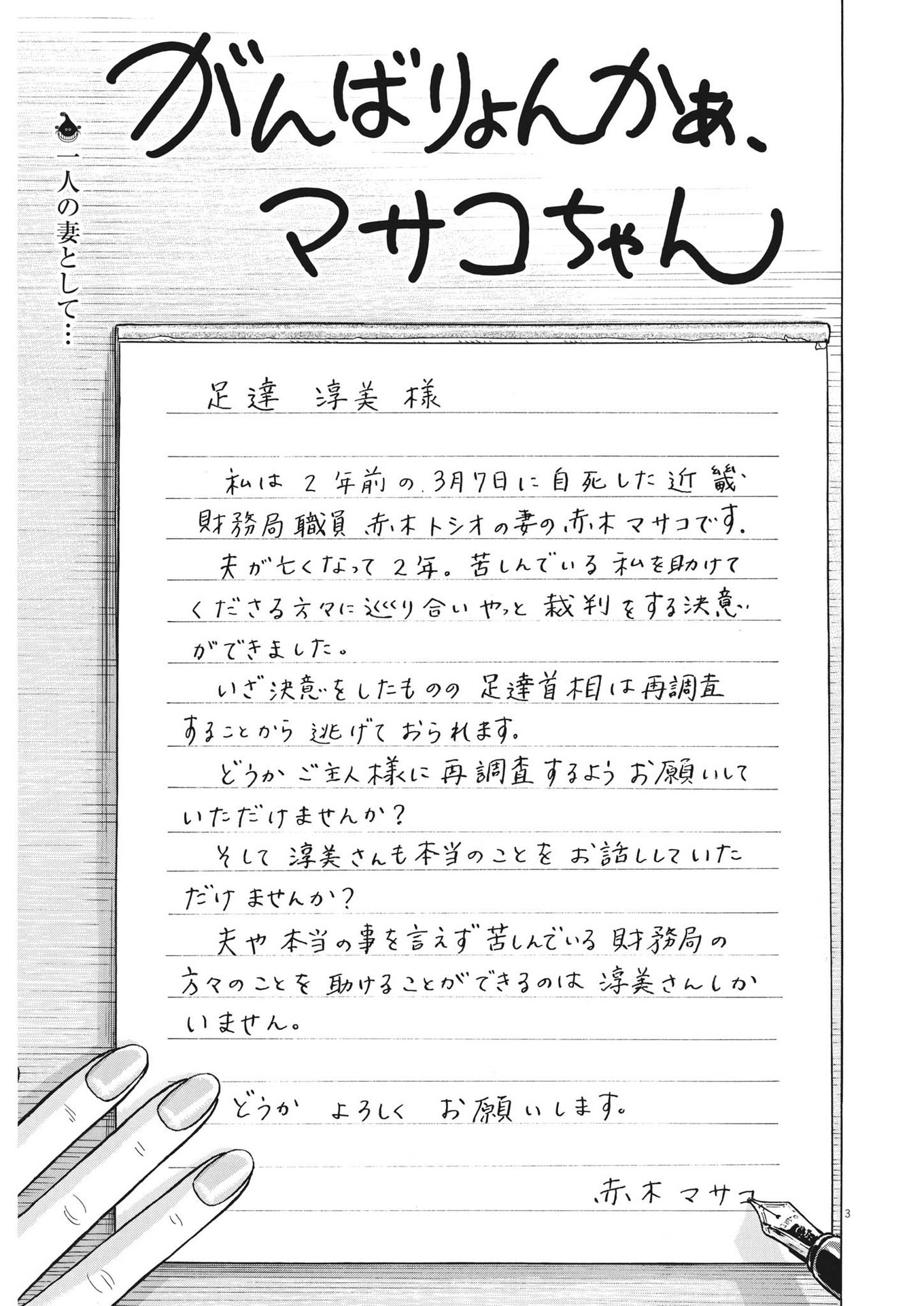 GANBARIYONKAA, MASAKO-CHAN Chapter 16 page 4 - nihonkuni.com