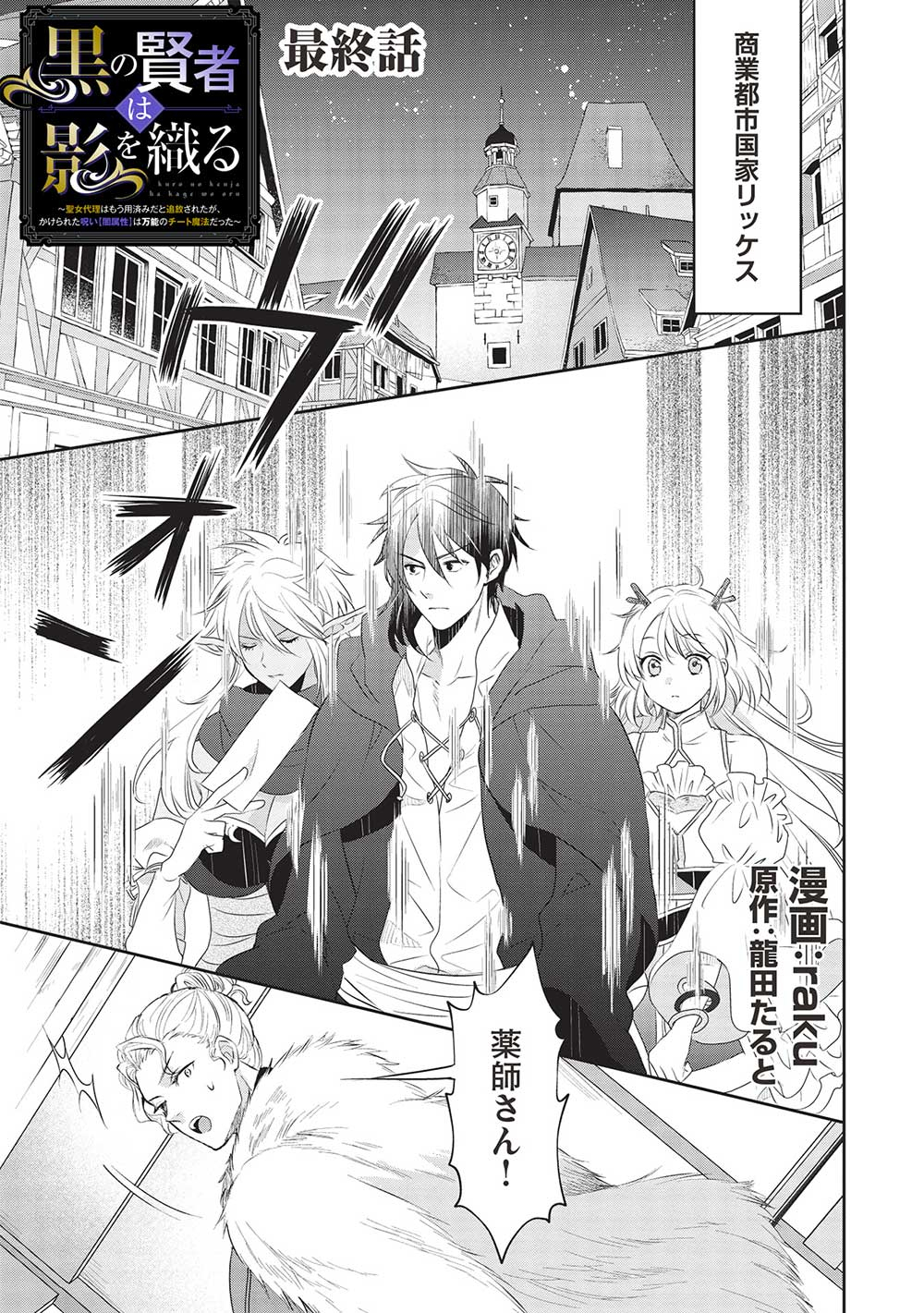 KURO NO KENJA HA KAGE WO ORU Chapter 16 page 1 - nihonkuni.com