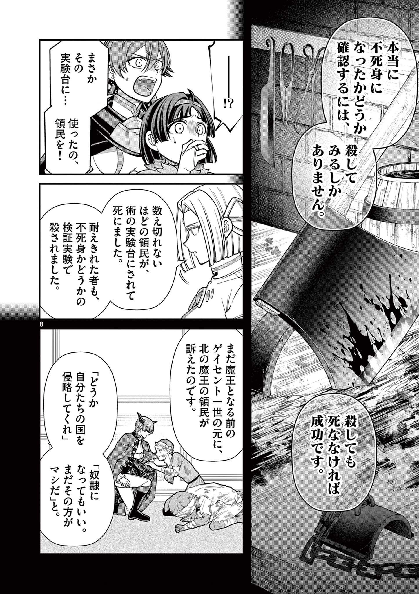 KEN TO MAHO NO ZEIKIN TAISAKU Chapter 25.1 page 8 - nihonkuni.com