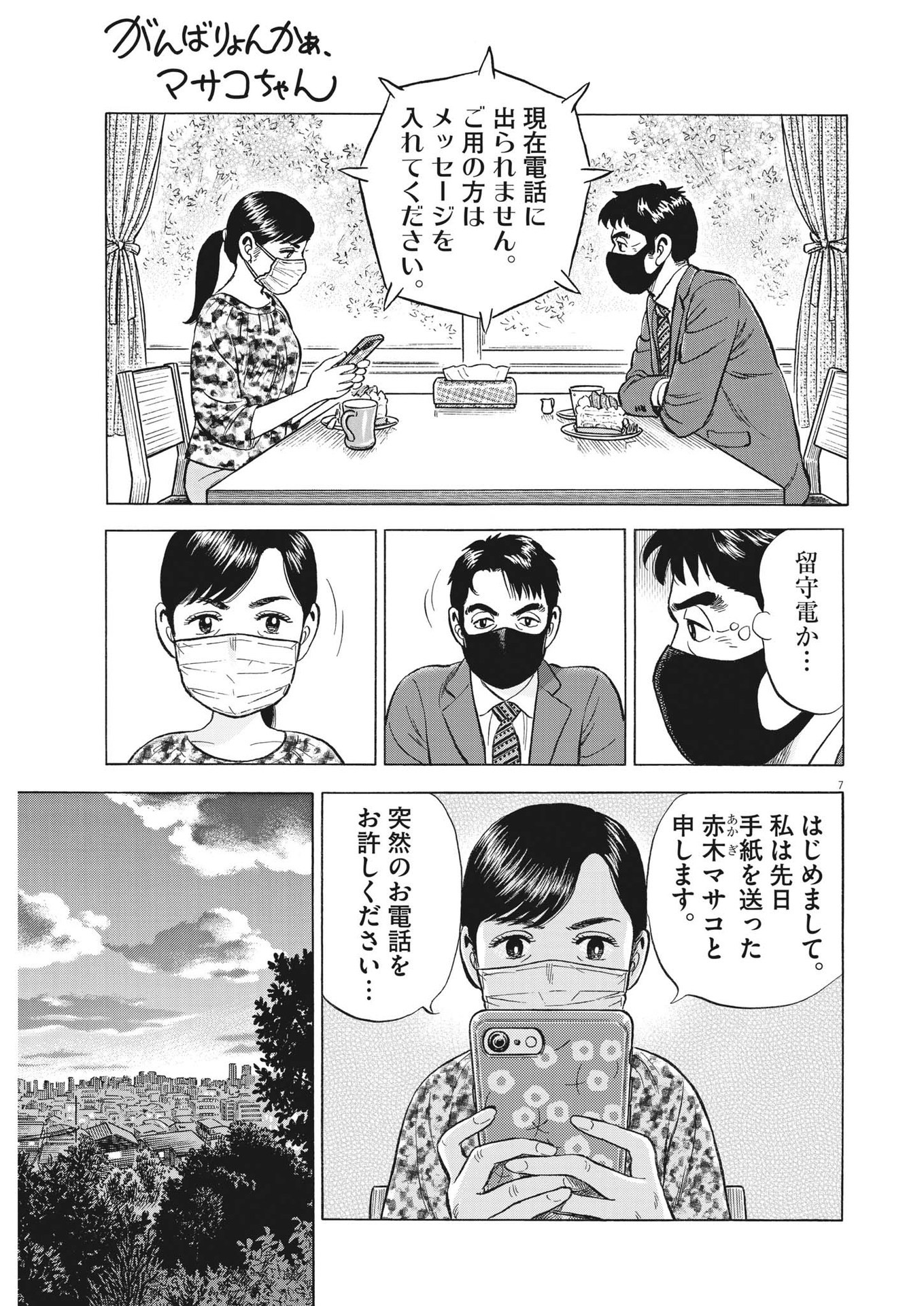 GANBARIYONKAA, MASAKO-CHAN Chapter 16 page 8 - nihonkuni.com