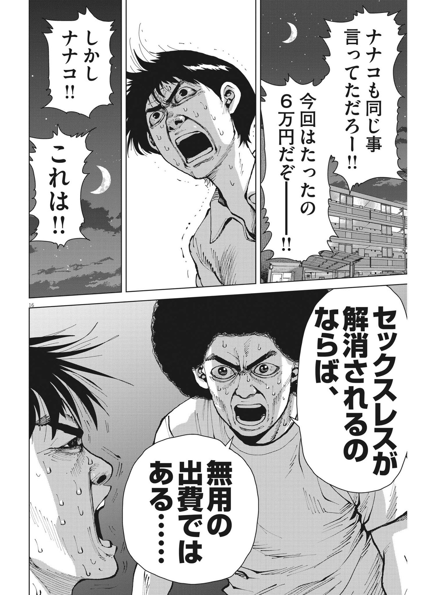 MY HOME AFRO TANAKA Chap 22 - Pic 16