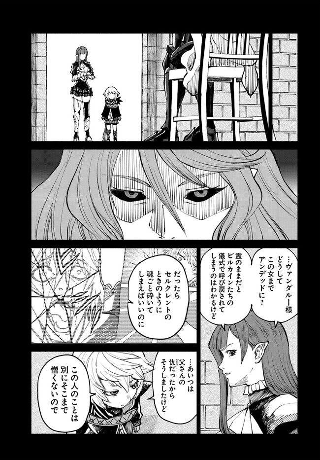 YONDOME WA IYANA SHI ZOKUSEI MAJUTSUSHI - RAW Chapter 47 page 9 - nihonkuni.com