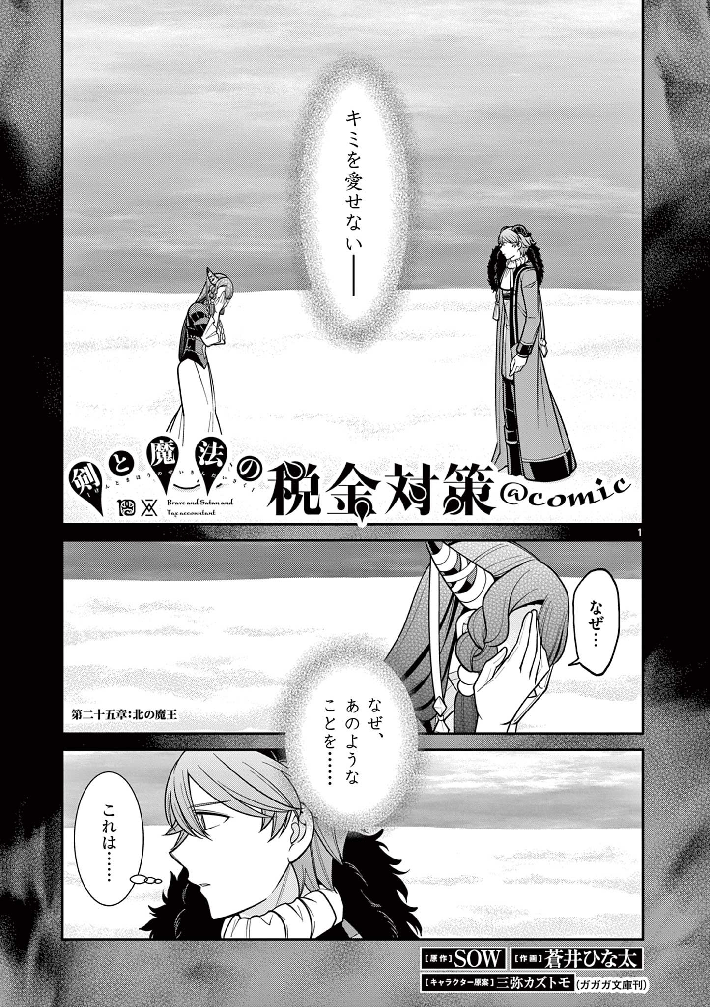KEN TO MAHO NO ZEIKIN TAISAKU Chapter 25.1 page 1 - nihonkuni.com