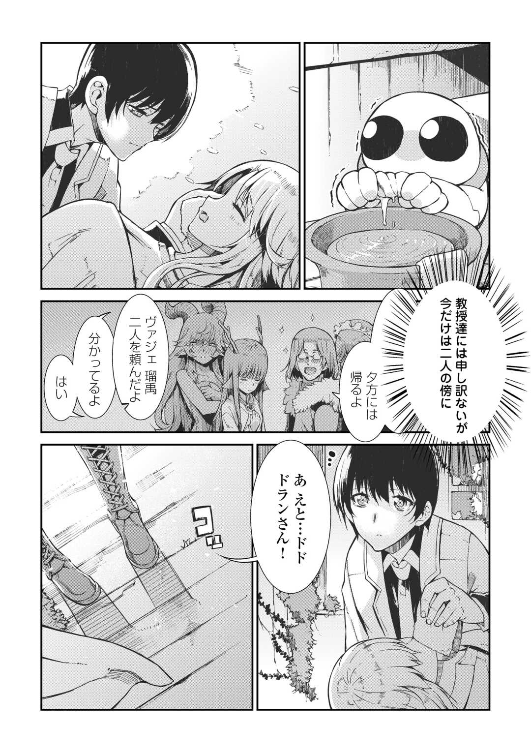 SAYOUNARA RYUUSEI, KONNICHIWA JINSEI - RAW Chapter 80 page 29 - nihonkuni.com