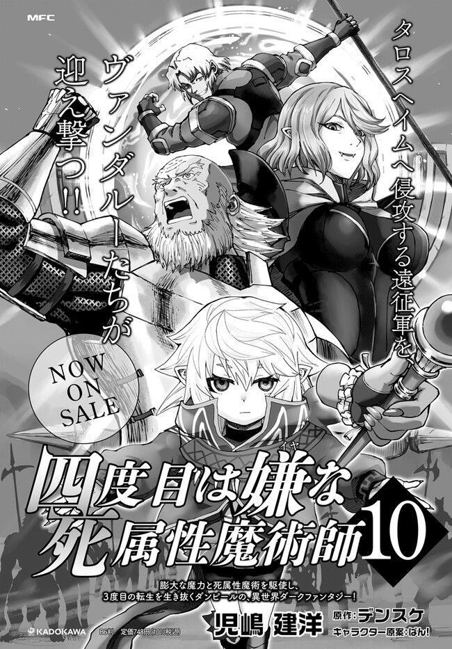 YONDOME WA IYANA SHI ZOKUSEI MAJUTSUSHI - RAW Chapter 47 page 33 - nihonkuni.com