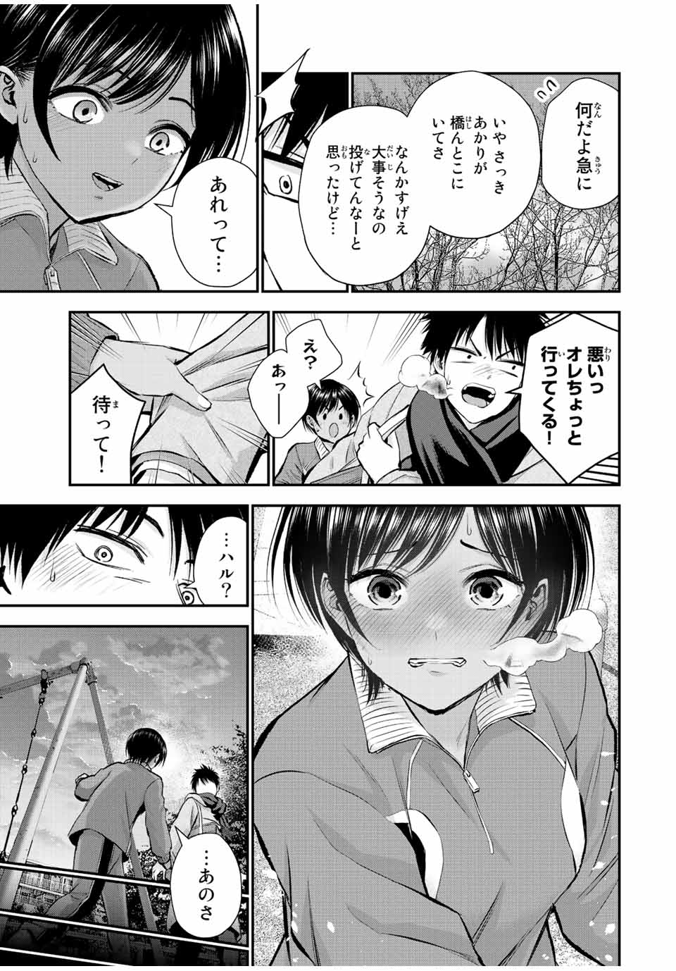 NO MORE LOVE WITH THE GIRLS. Chapter 66 page 5 - nihonkuni.com