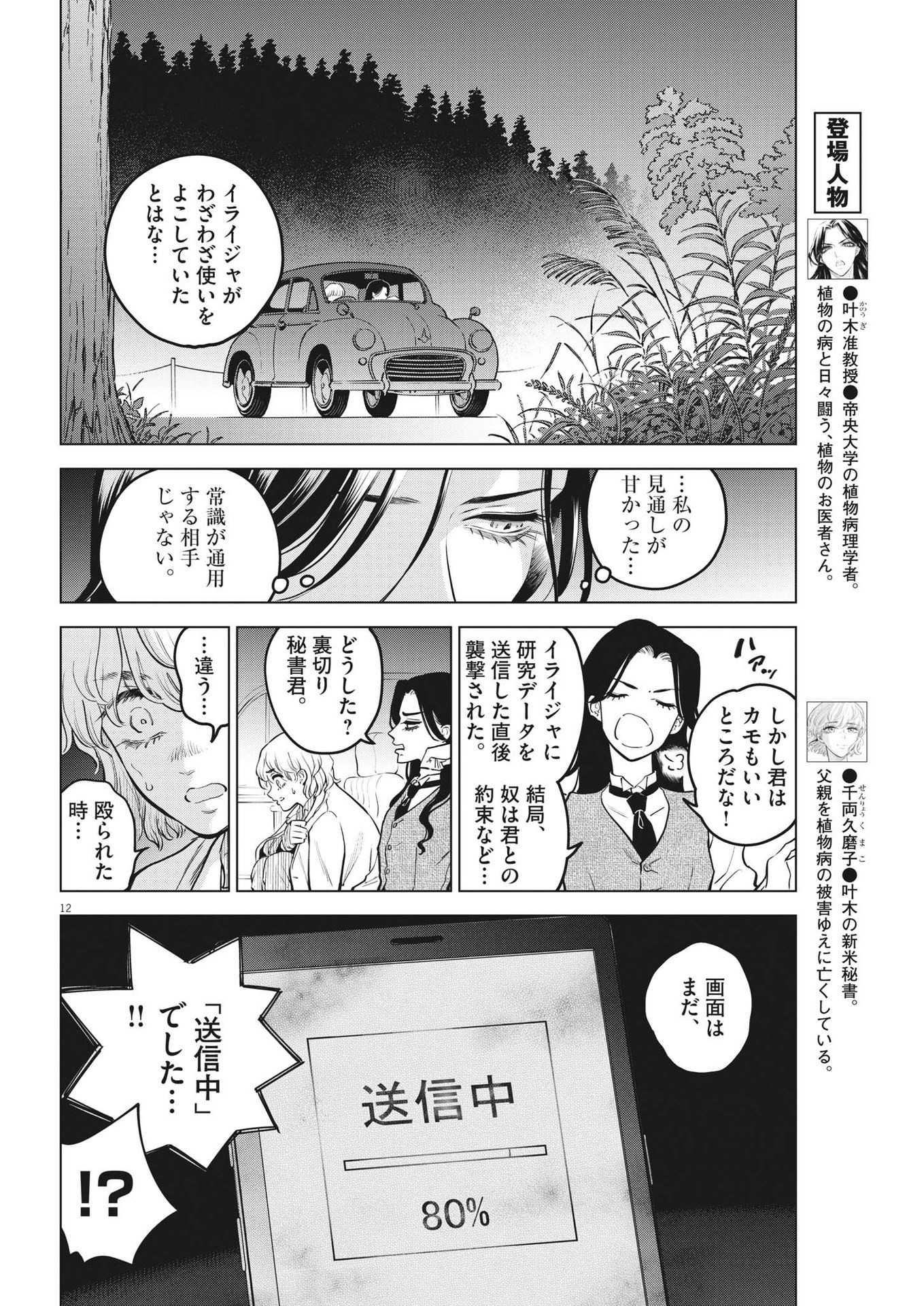SHOKUBUTSU BYOURIGAKU WA ASHITA NO KIMI O NEGAU Chapter 10 page 12 - nihonkuni.com