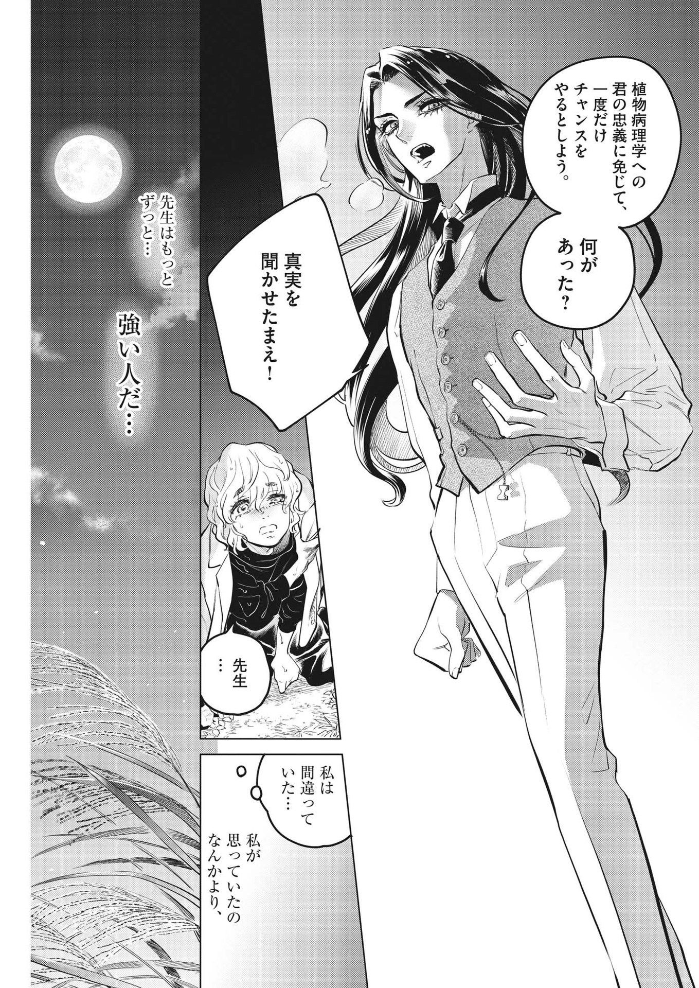 SHOKUBUTSU BYOURIGAKU WA ASHITA NO KIMI O NEGAU Chapter 10 page 11 - nihonkuni.com