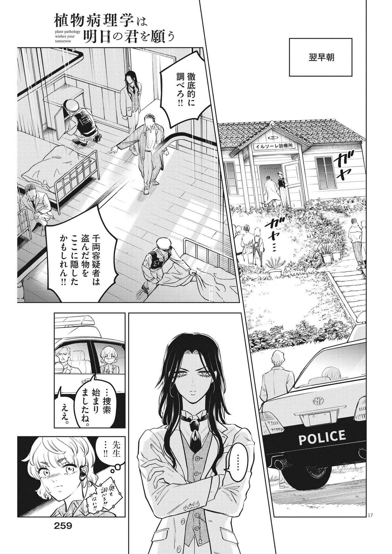 SHOKUBUTSU BYOURIGAKU WA ASHITA NO KIMI O NEGAU Chapter 10 page 17 - nihonkuni.com