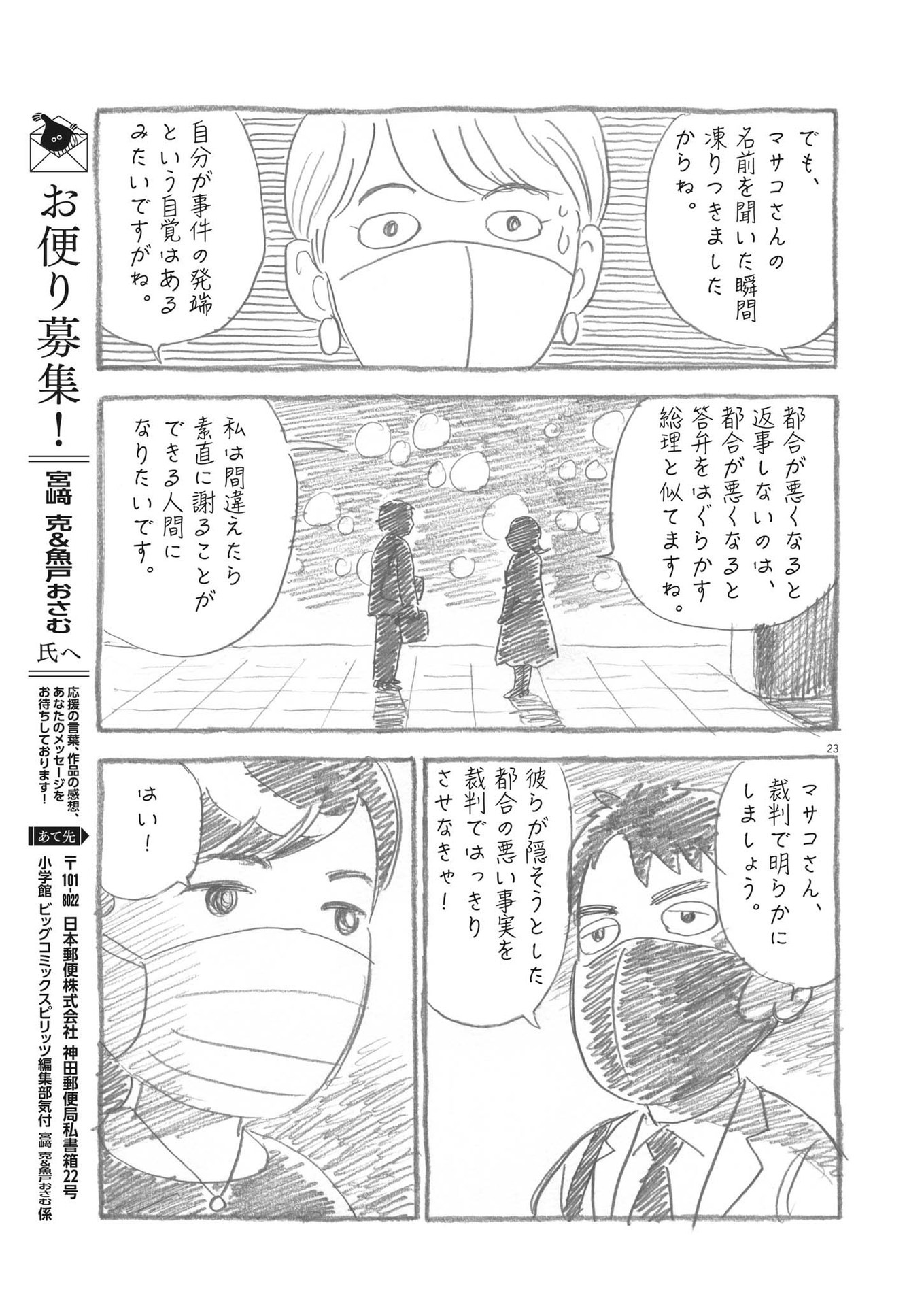GANBARIYONKAA, MASAKO-CHAN Chapter 16 page 24 - nihonkuni.com