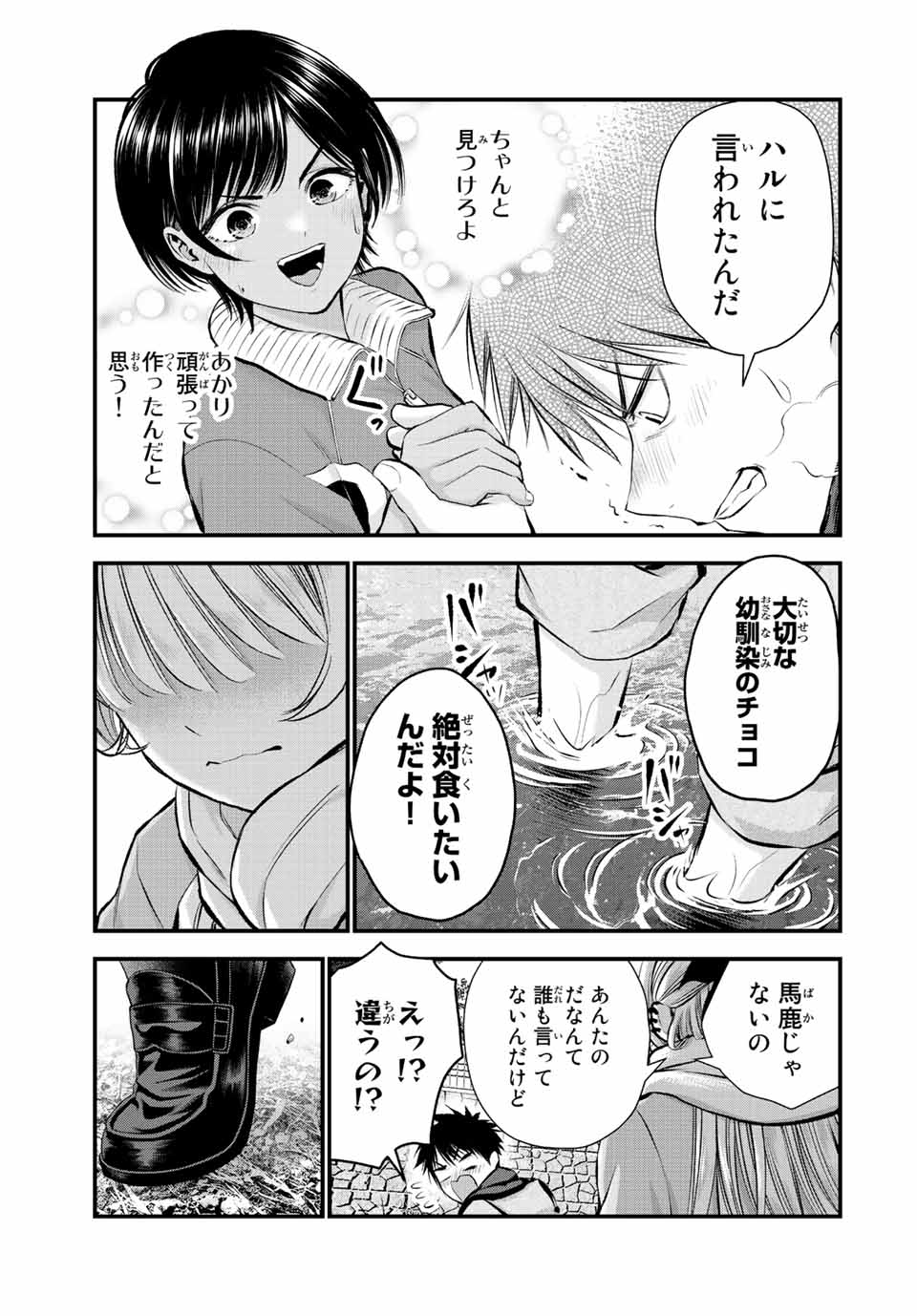 NO MORE LOVE WITH THE GIRLS. Chapter 66 page 11 - nihonkuni.com
