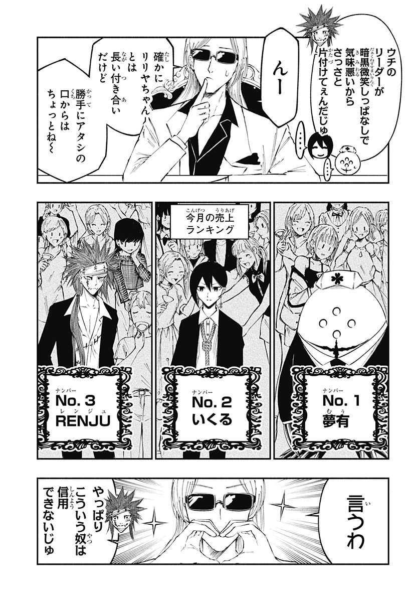 FUJI NO YAMAI WA FUSHI NO YAMAI - RAW Chapter 27 page 9 - nihonkuni.com