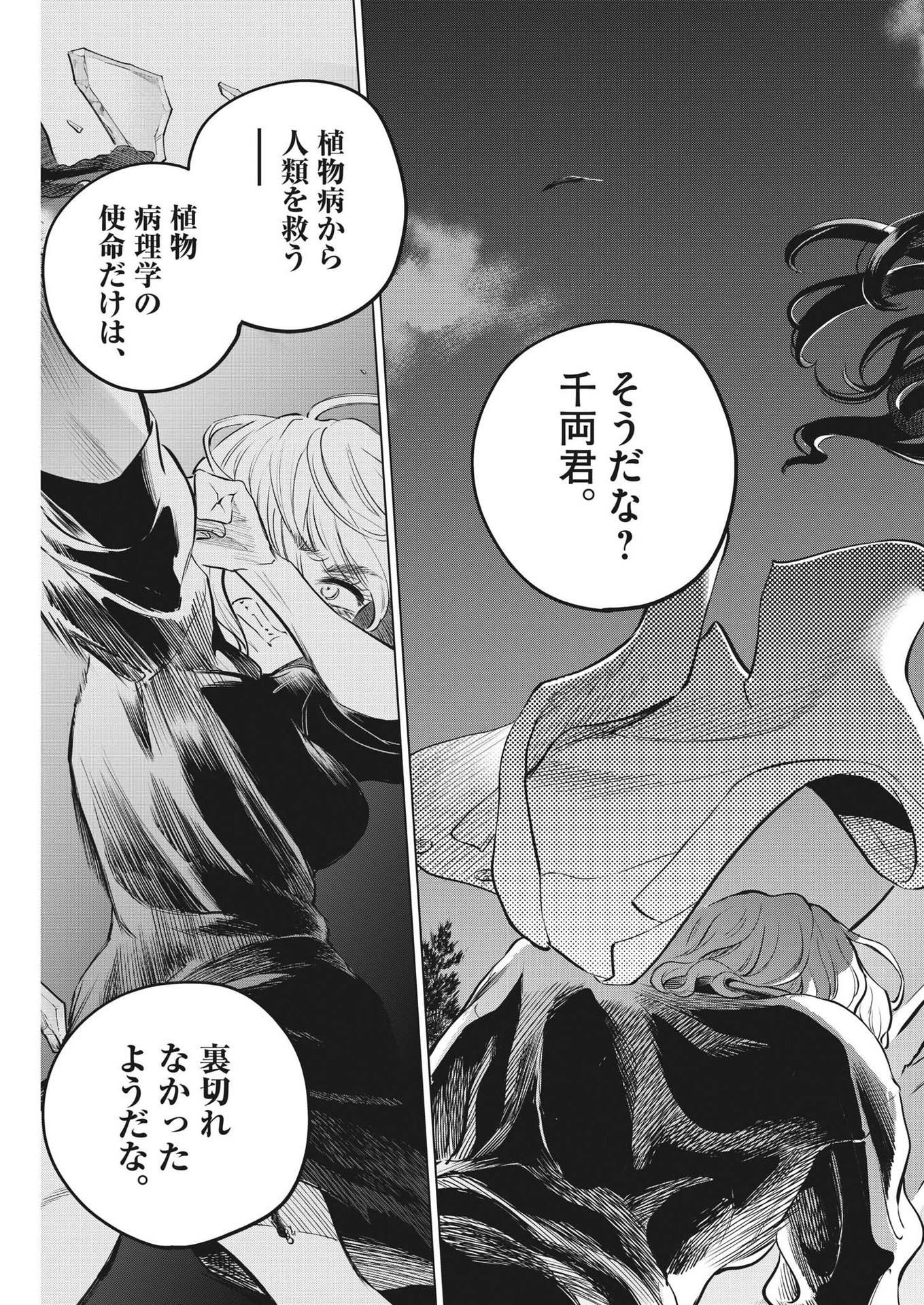 SHOKUBUTSU BYOURIGAKU WA ASHITA NO KIMI O NEGAU Chapter 10 page 9 - nihonkuni.com