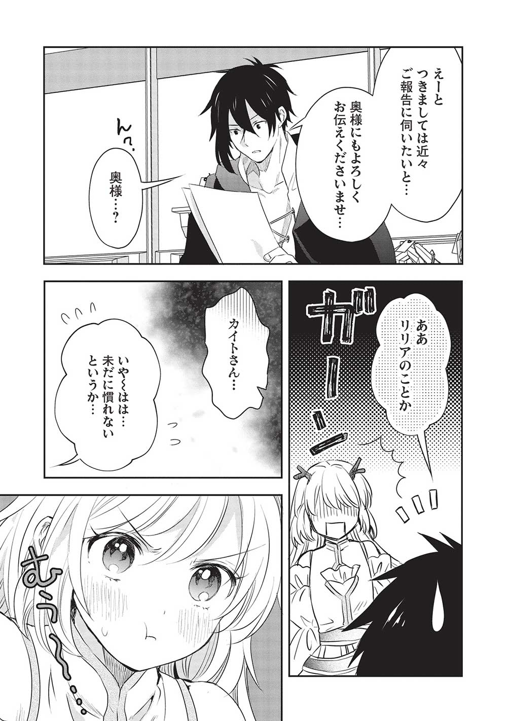 KURO NO KENJA HA KAGE WO ORU Chapter 16 page 17 - nihonkuni.com