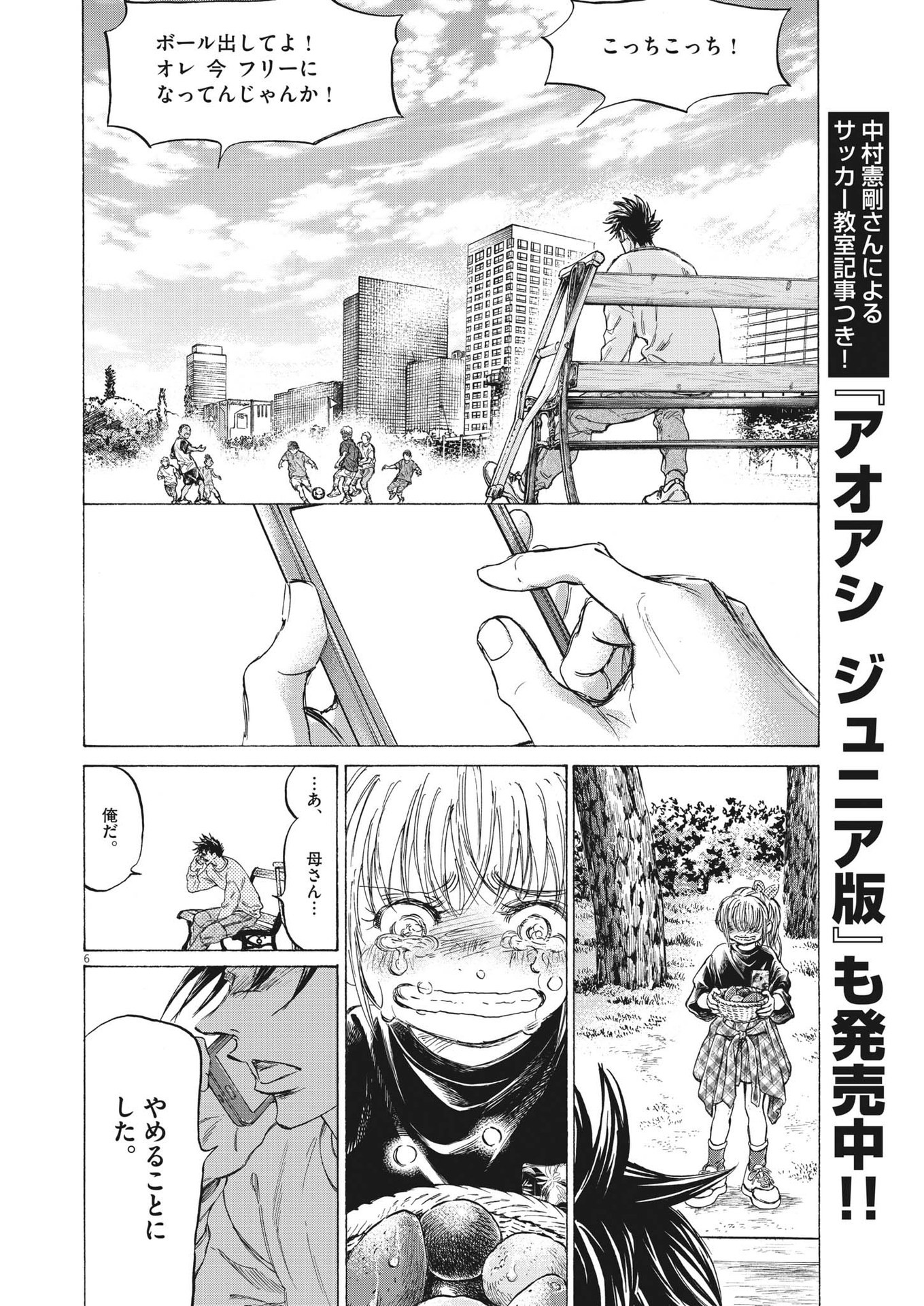 AO ASHI - RAW Chap 336 - Pic 6