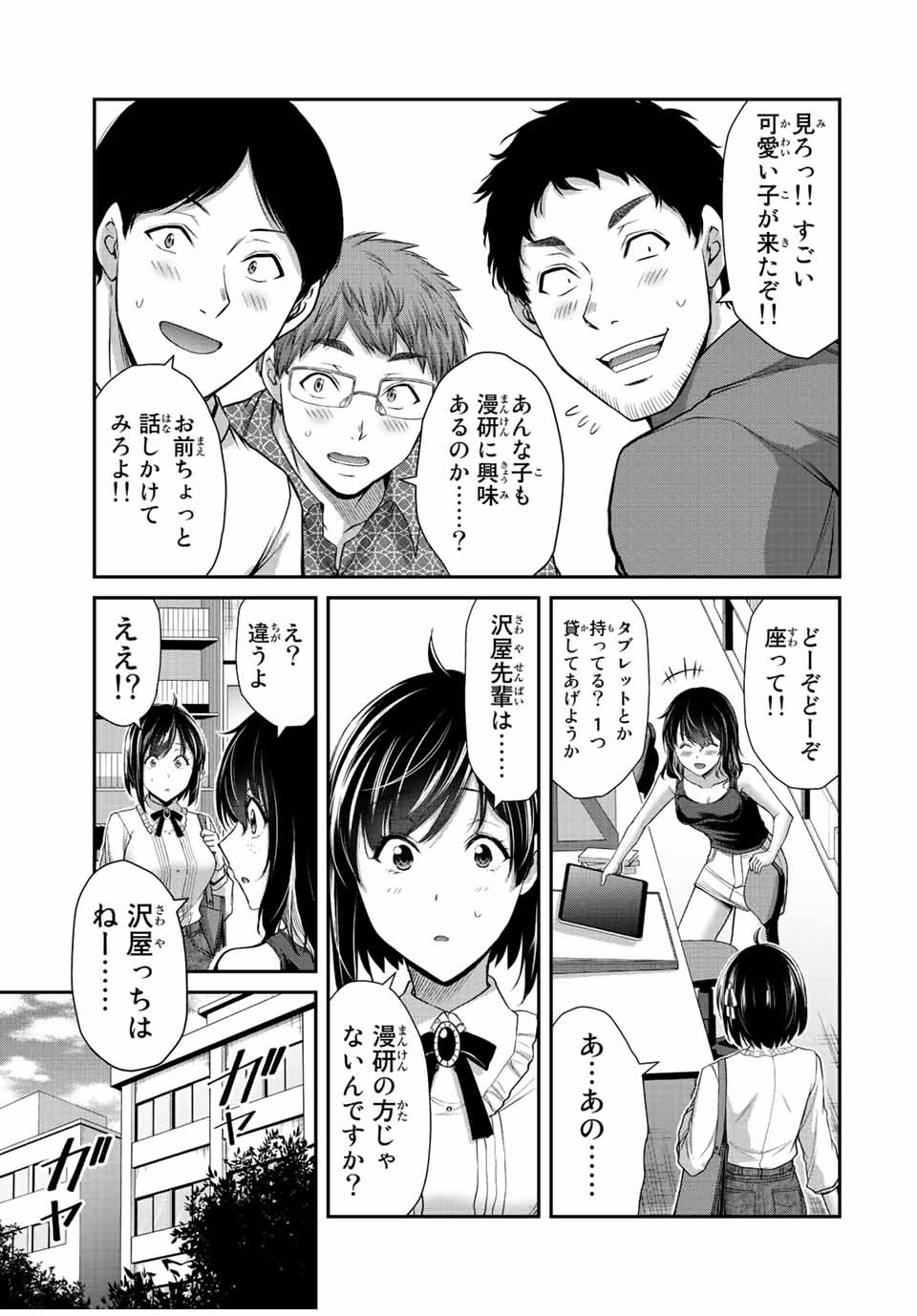 GUILTY CIRCLE Chap 97 - Pic 5