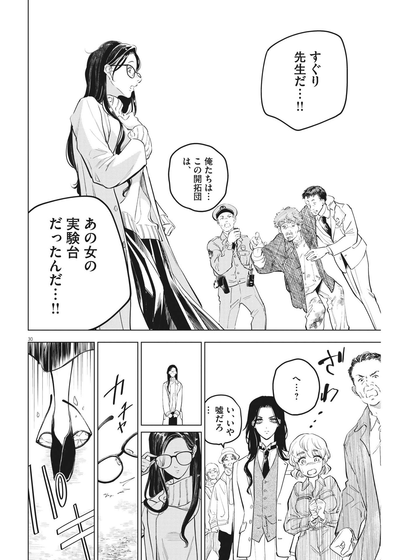 SHOKUBUTSU BYOURIGAKU WA ASHITA NO KIMI O NEGAU Chapter 10 page 30 - nihonkuni.com