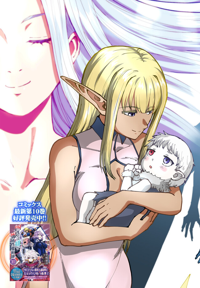 YONDOME WA IYANA SHI ZOKUSEI MAJUTSUSHI - RAW Chapter 47 page 3 - nihonkuni.com