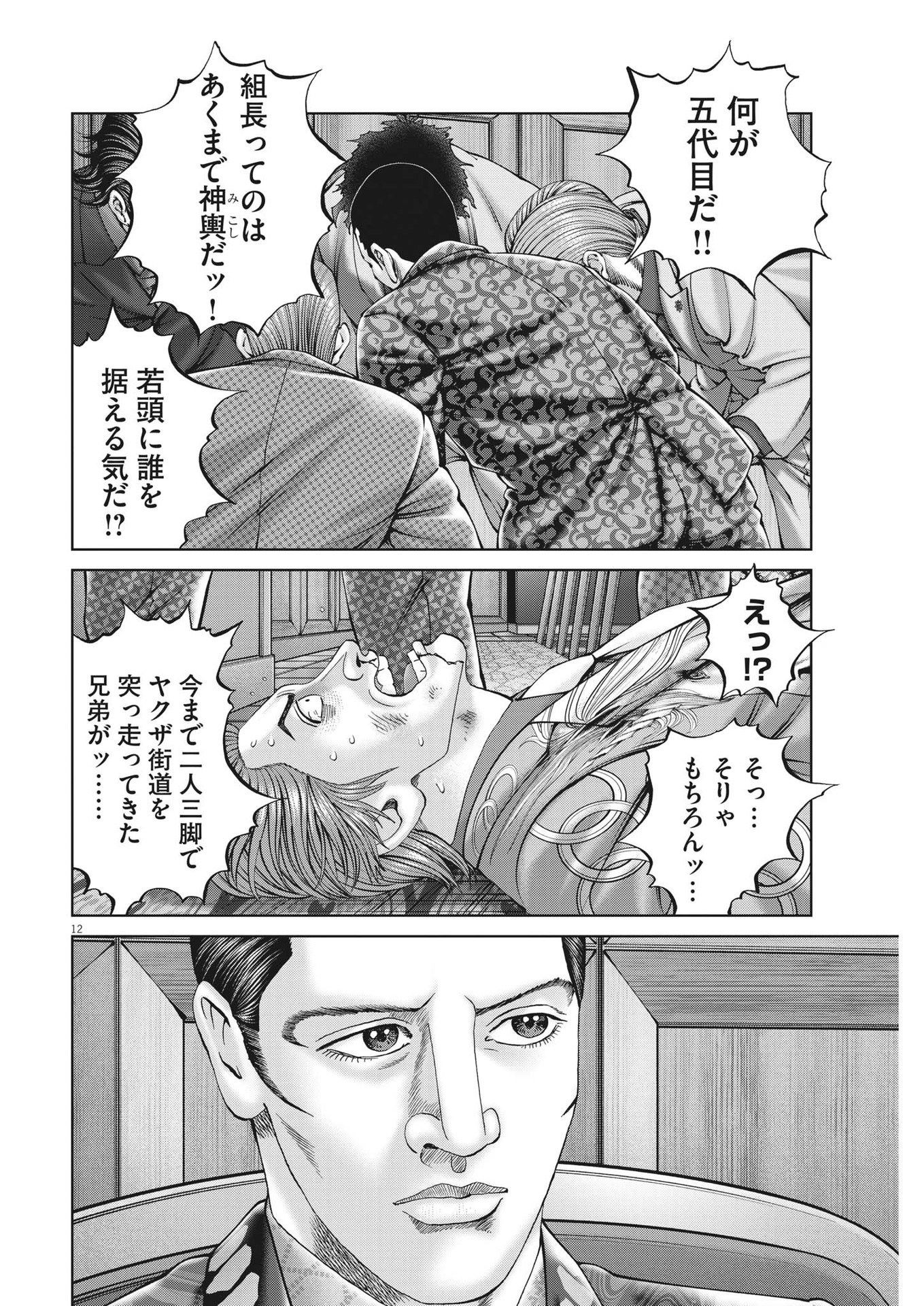 MOGURA NO UTA - RAW Chapter 845 page 12 - nihonkuni.com