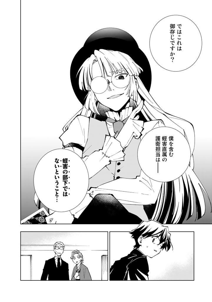 ISEKAI TENSEI...SARETENEE - RAW Chapter 75 page 10 - nihonkuni.com