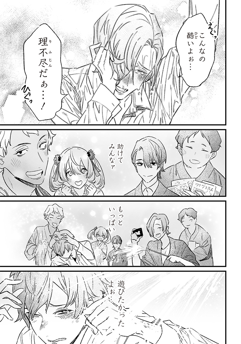 MARIA NO DANZAI Chapter 4 page 11 - nihonkuni.com