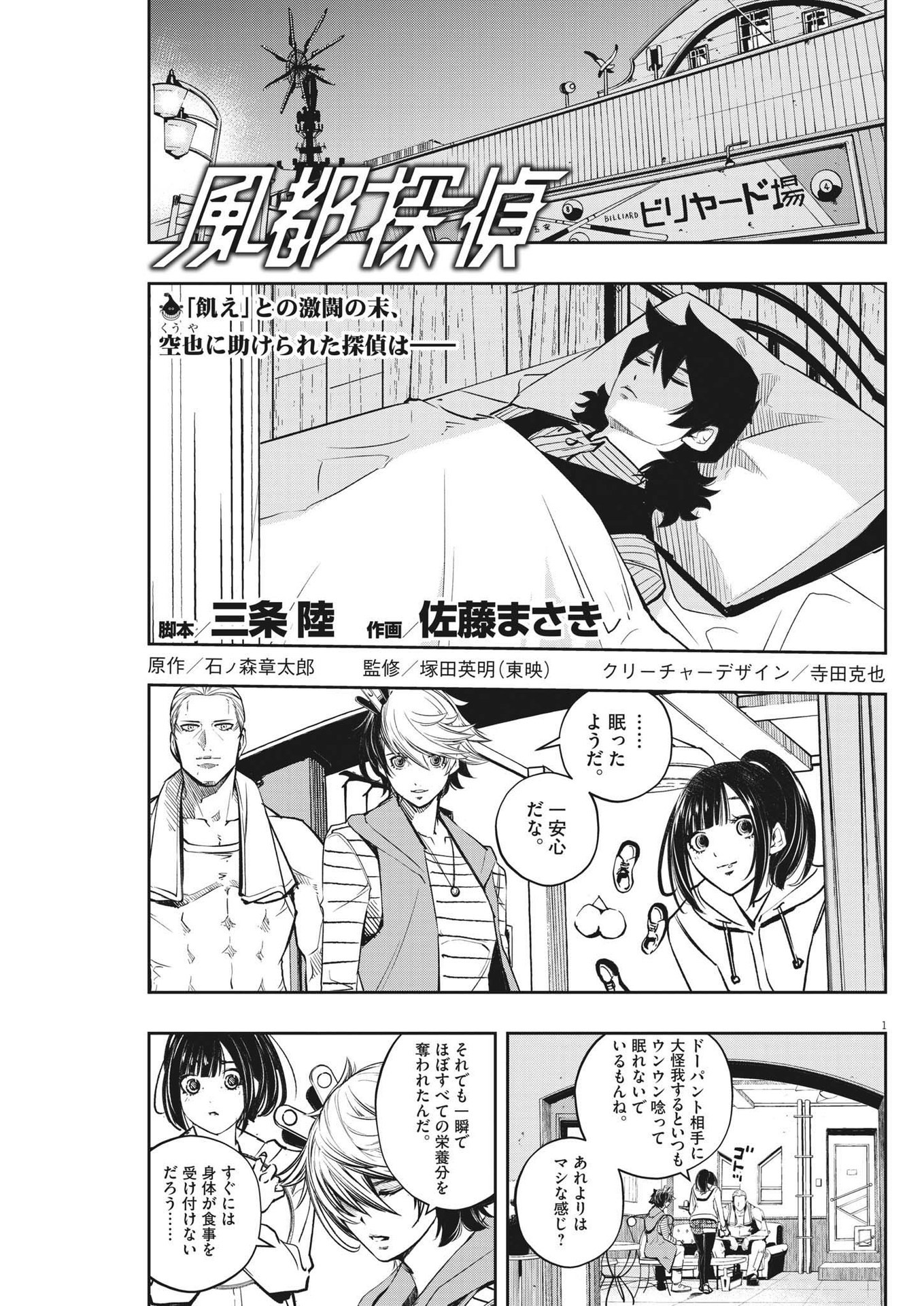 Kamen Rider W: Futo Detective (Manga) Chap 132 - Pic 1