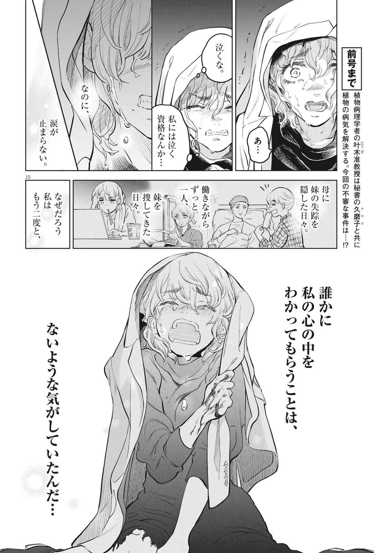 SHOKUBUTSU BYOURIGAKU WA ASHITA NO KIMI O NEGAU Chapter 10 page 10 - nihonkuni.com