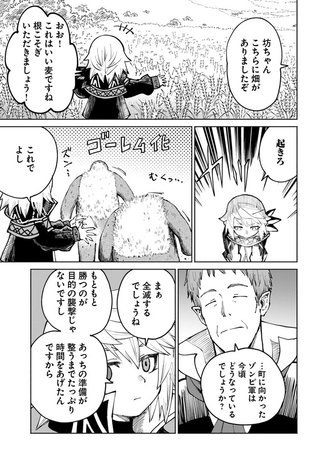 YONDOME WA IYANA SHI ZOKUSEI MAJUTSUSHI - RAW Chapter 47 page 29 - nihonkuni.com