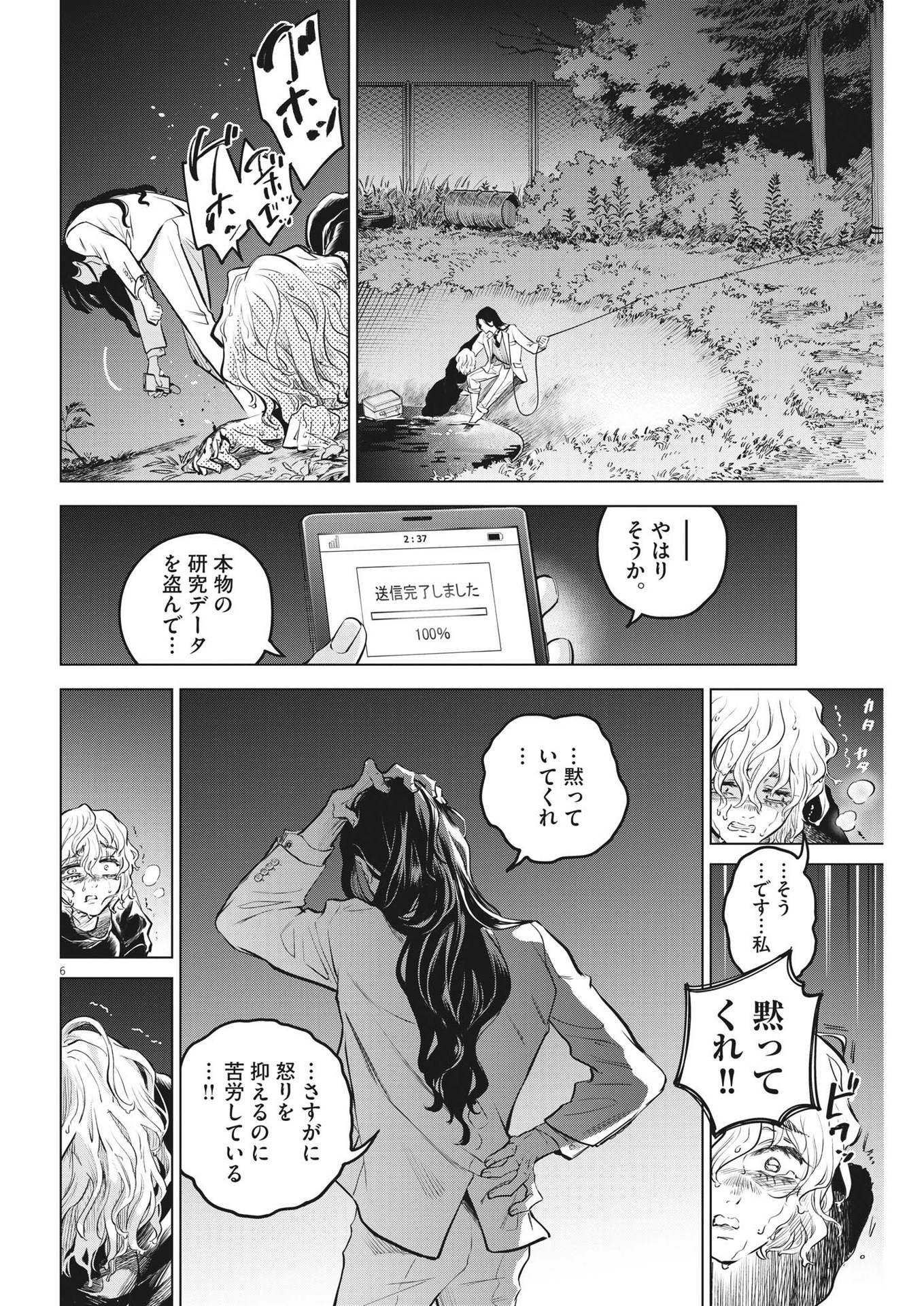 SHOKUBUTSU BYOURIGAKU WA ASHITA NO KIMI O NEGAU Chapter 10 page 6 - nihonkuni.com