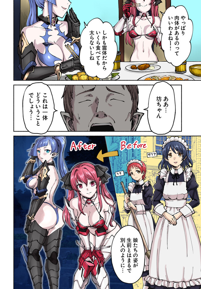 YONDOME WA IYANA SHI ZOKUSEI MAJUTSUSHI - RAW Chapter 47 page 4 - nihonkuni.com