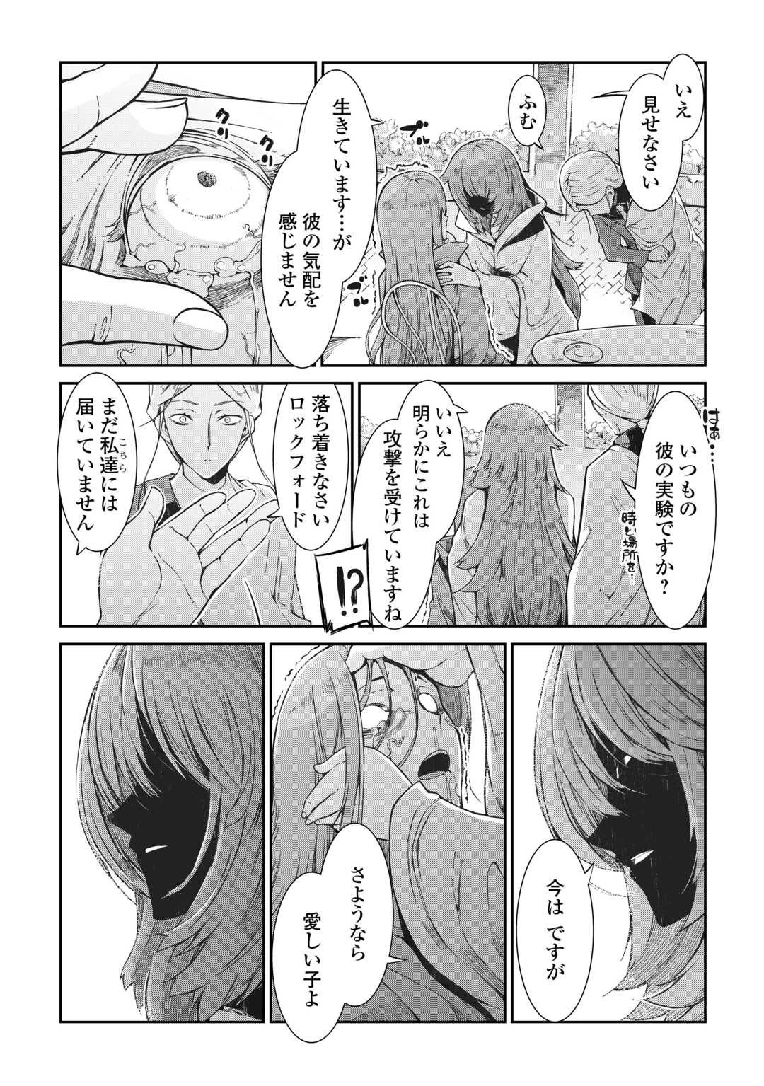 SAYOUNARA RYUUSEI, KONNICHIWA JINSEI - RAW Chapter 80 page 2 - nihonkuni.com
