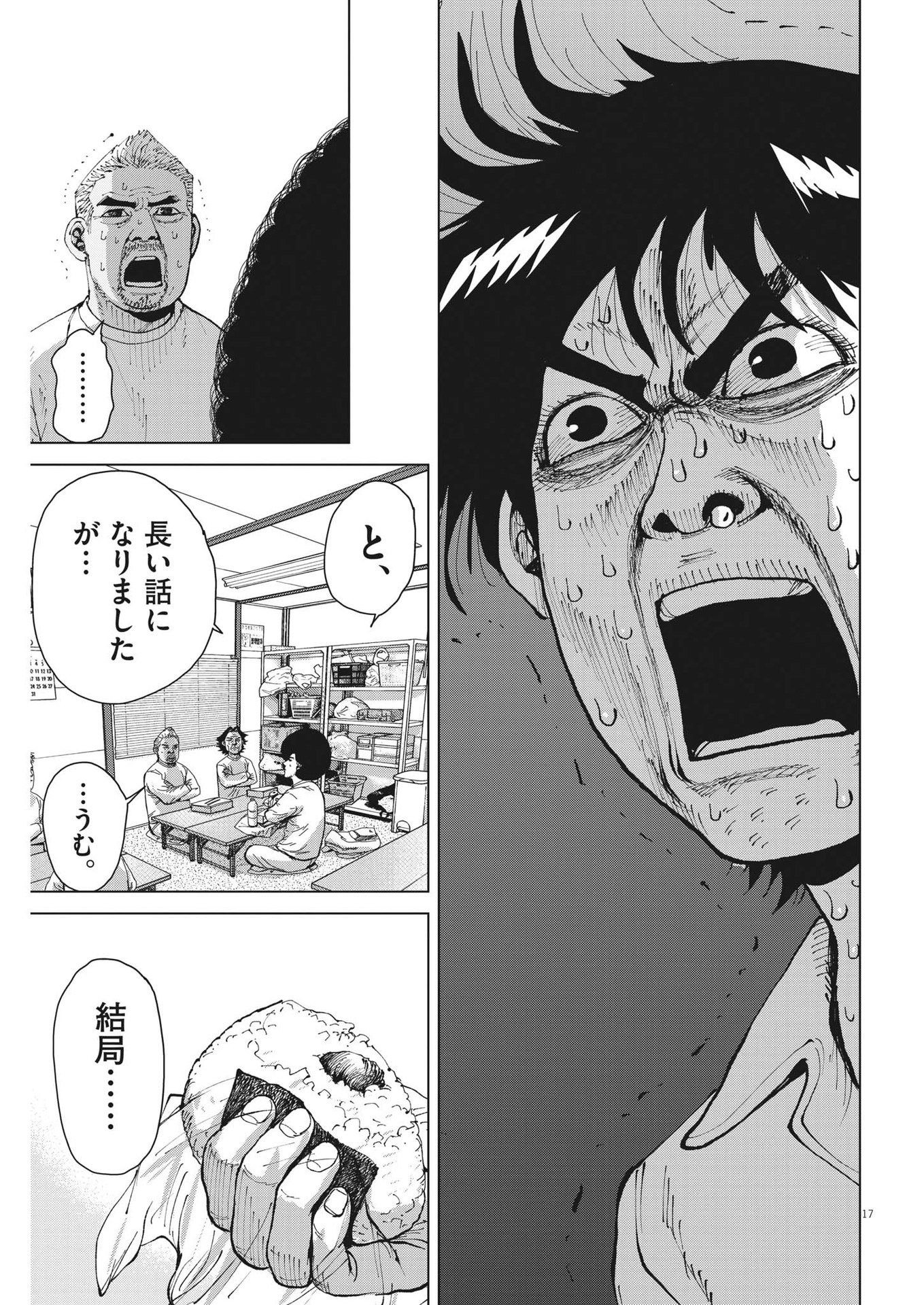 MY HOME AFRO TANAKA Chap 22 - Pic 17
