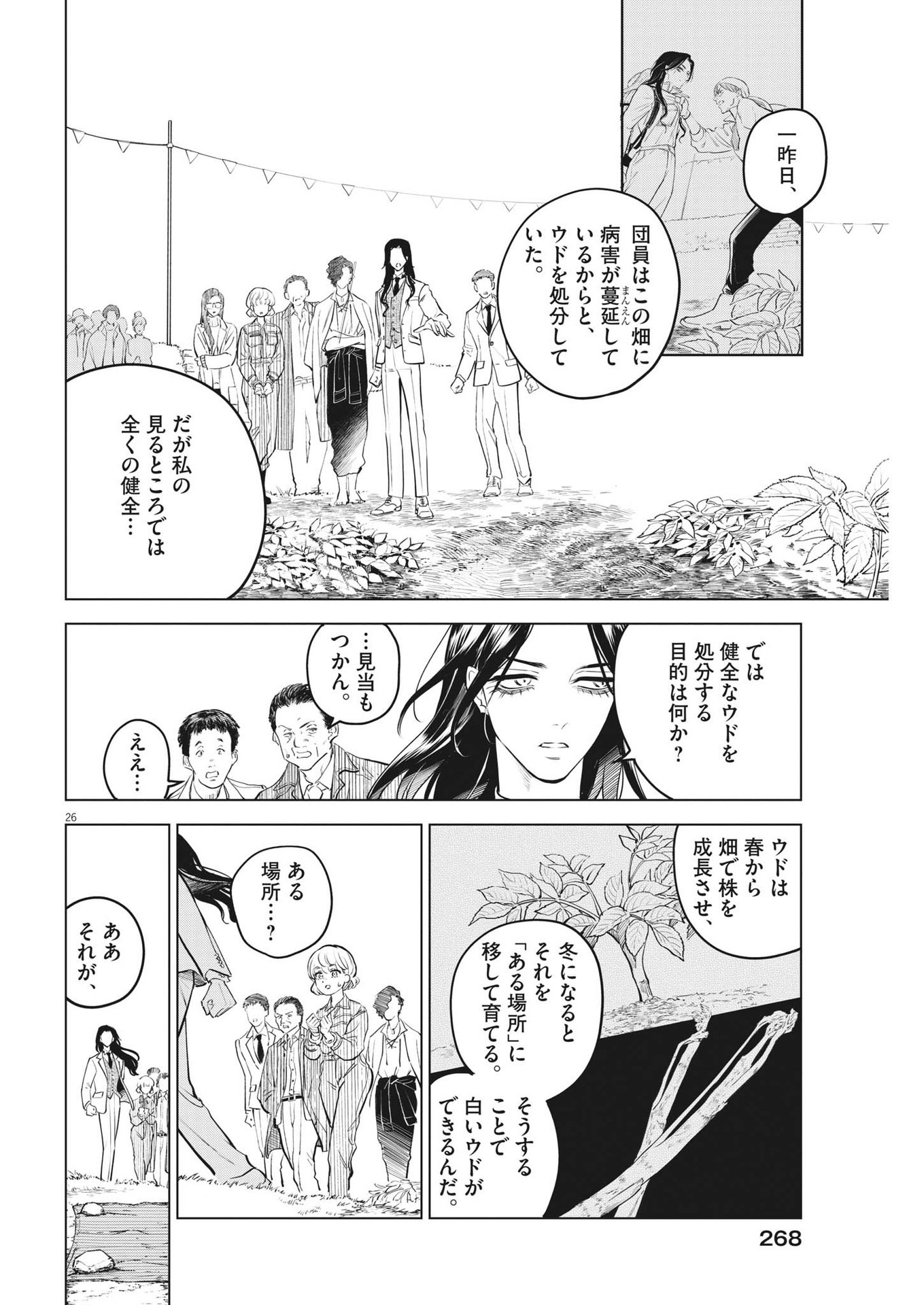 SHOKUBUTSU BYOURIGAKU WA ASHITA NO KIMI O NEGAU Chapter 10 page 26 - nihonkuni.com