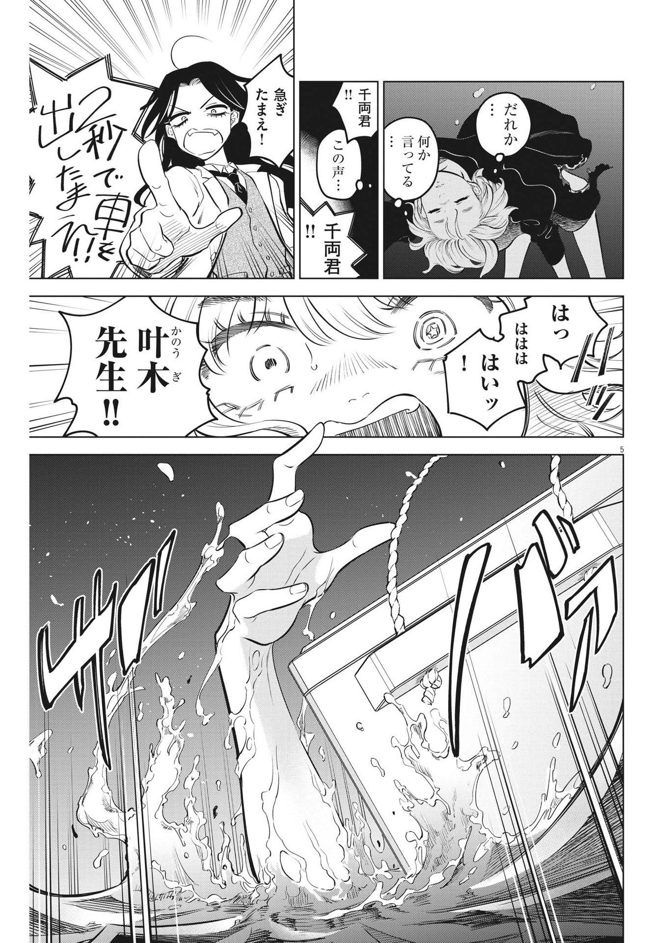 SHOKUBUTSU BYOURIGAKU WA ASHITA NO KIMI O NEGAU Chapter 10 page 5 - nihonkuni.com
