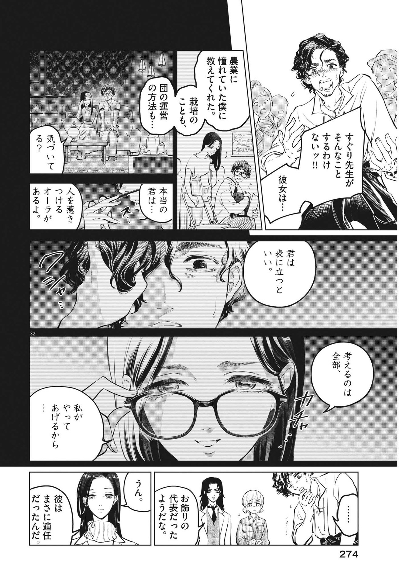 SHOKUBUTSU BYOURIGAKU WA ASHITA NO KIMI O NEGAU Chapter 10 page 32 - nihonkuni.com