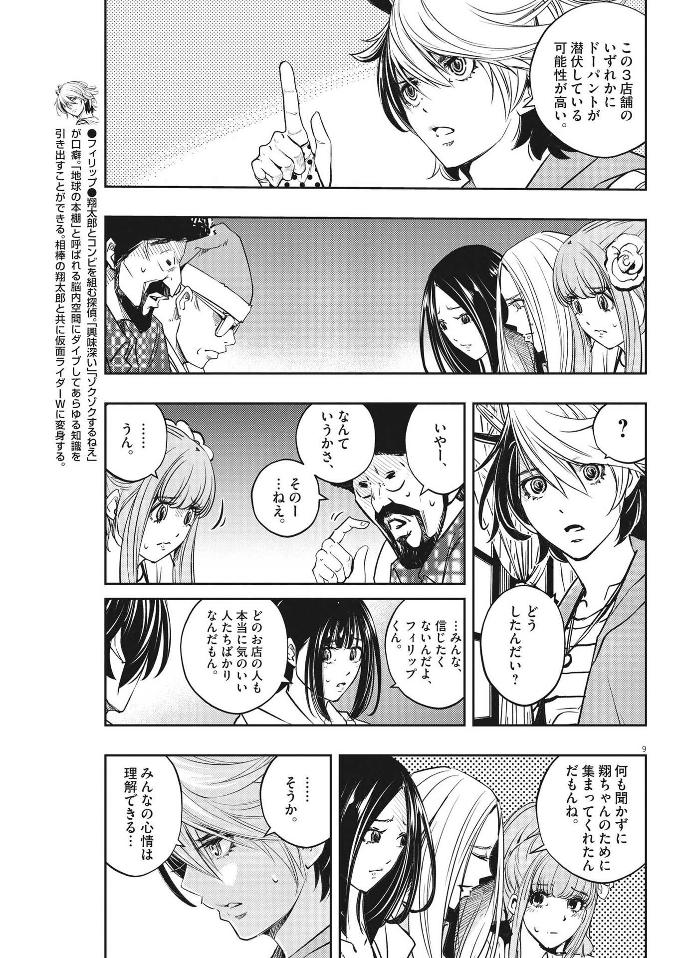 Kamen Rider W: Futo Detective (Manga) Chap 132 - Pic 9