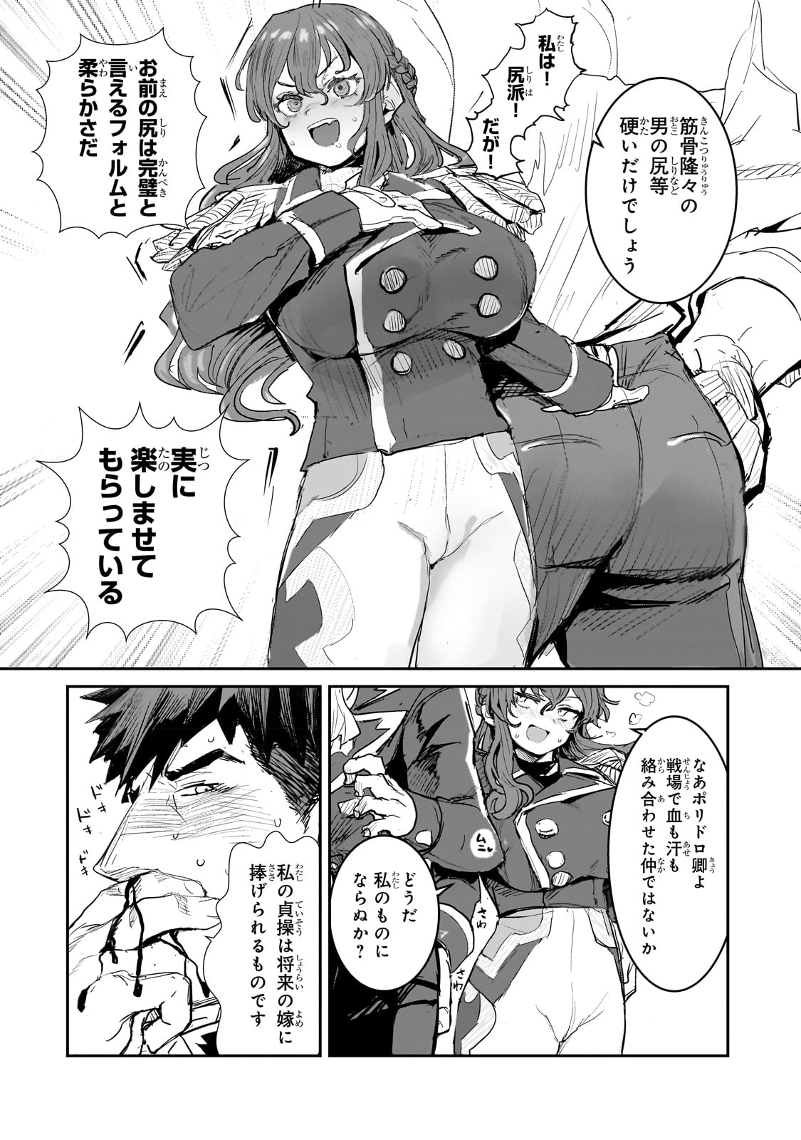 TEISOU GYAKUTEN SEKAI NO DOUTEI HENKYOU RYOUSHU KISHI - RAW Chapter 2 page 18 - nihonkuni.com