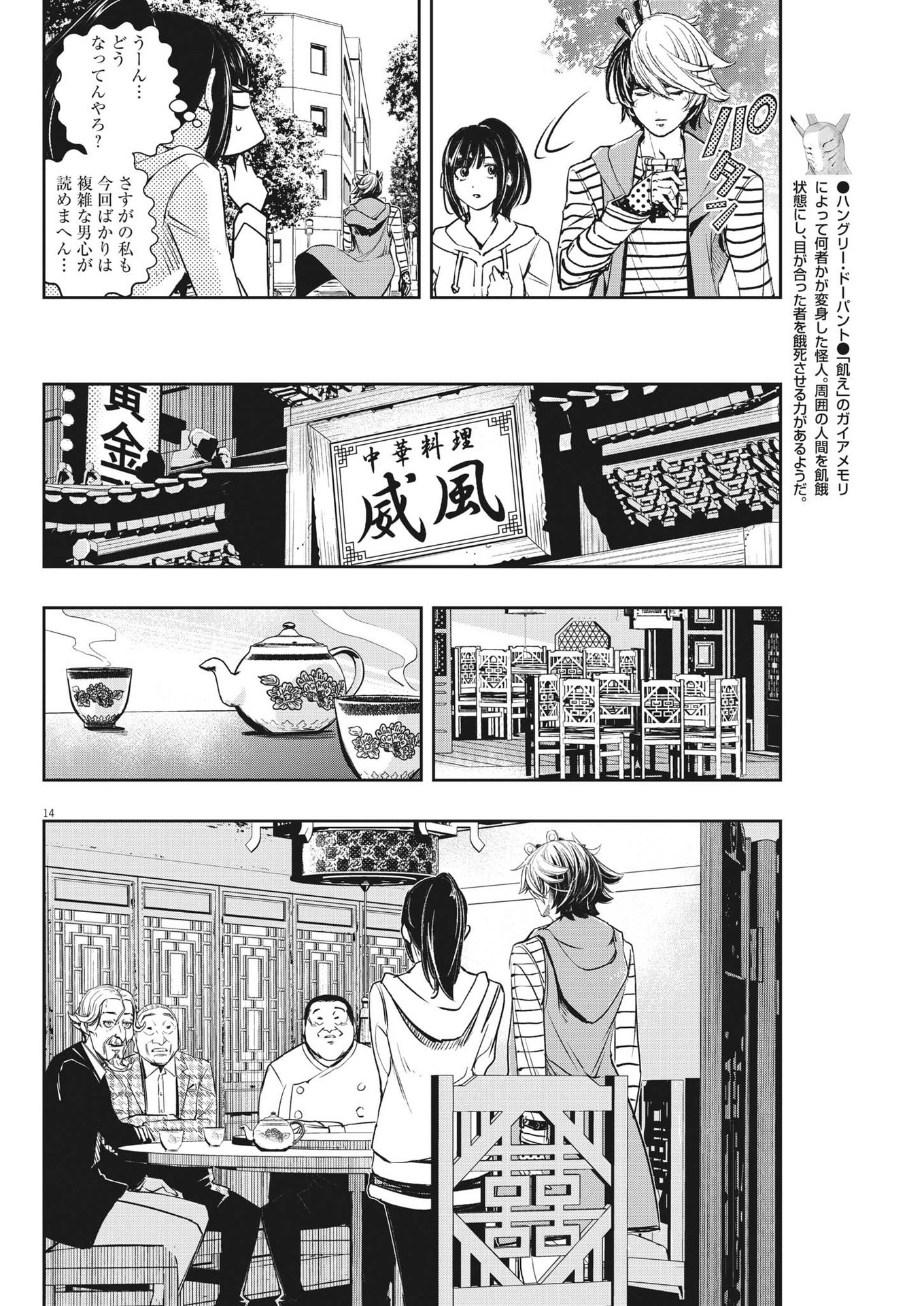 Kamen Rider W: Futo Detective (Manga) Chap 132 - Pic 14