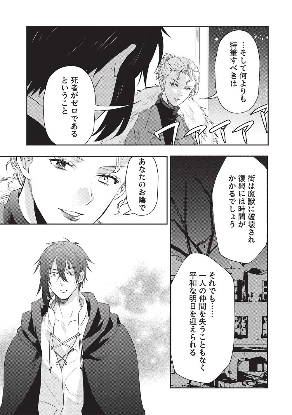 KURO NO KENJA HA KAGE WO ORU Chapter 16 page 7 - nihonkuni.com