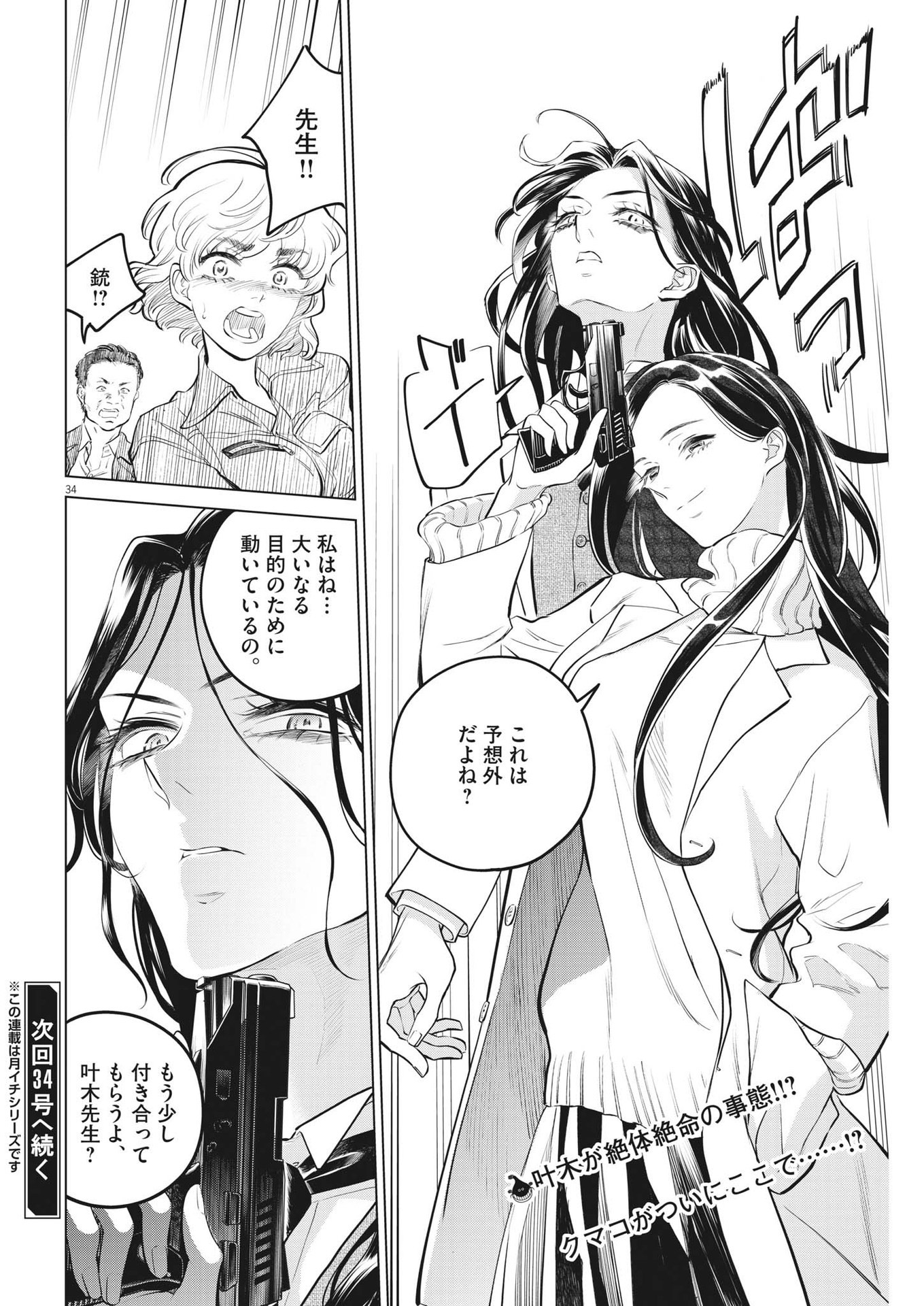 SHOKUBUTSU BYOURIGAKU WA ASHITA NO KIMI O NEGAU Chapter 10 page 34 - nihonkuni.com
