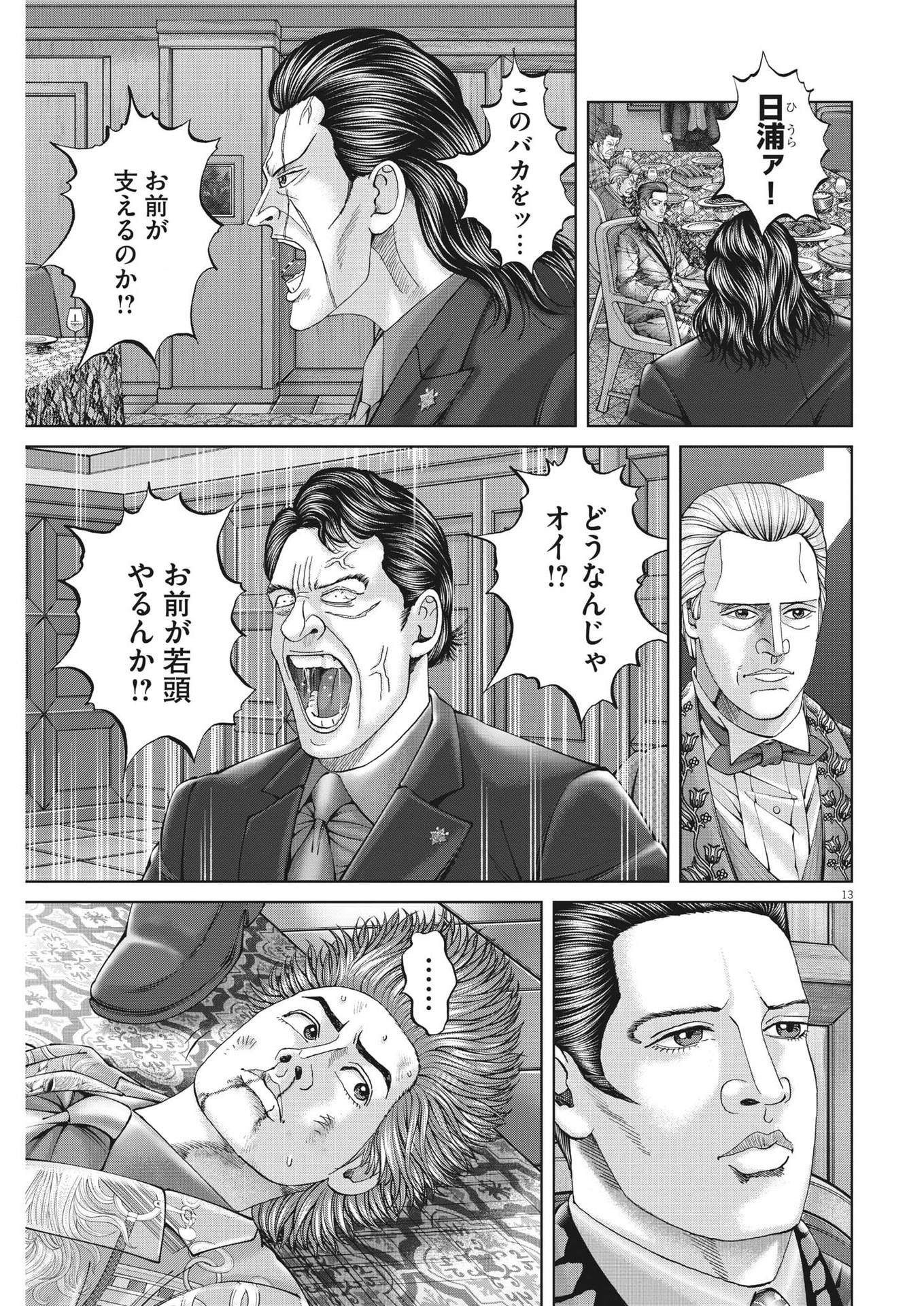 MOGURA NO UTA - RAW Chapter 845 page 13 - nihonkuni.com