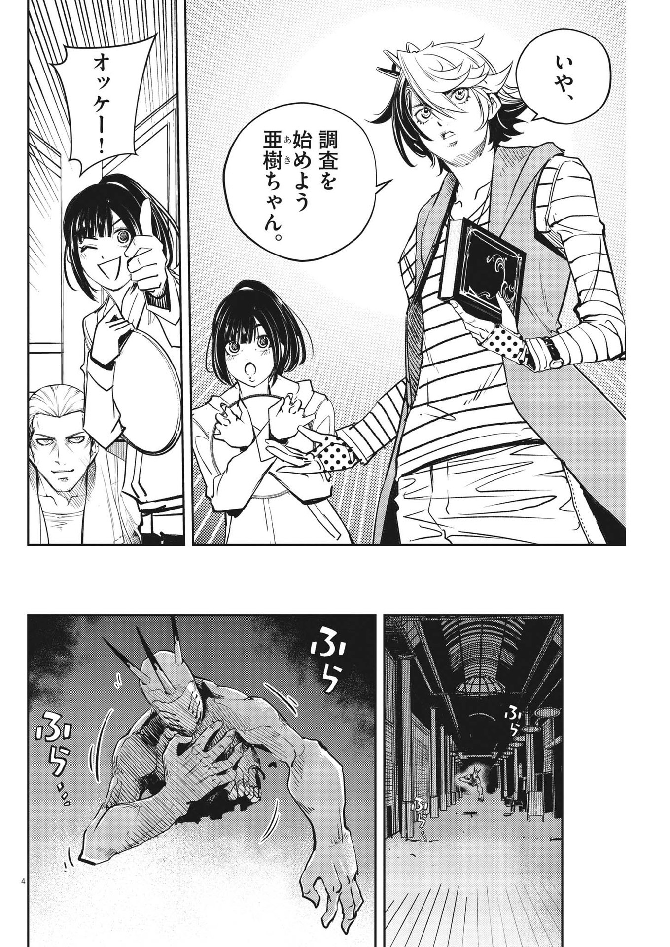 Kamen Rider W: Futo Detective (Manga) Chap 132 - Pic 4