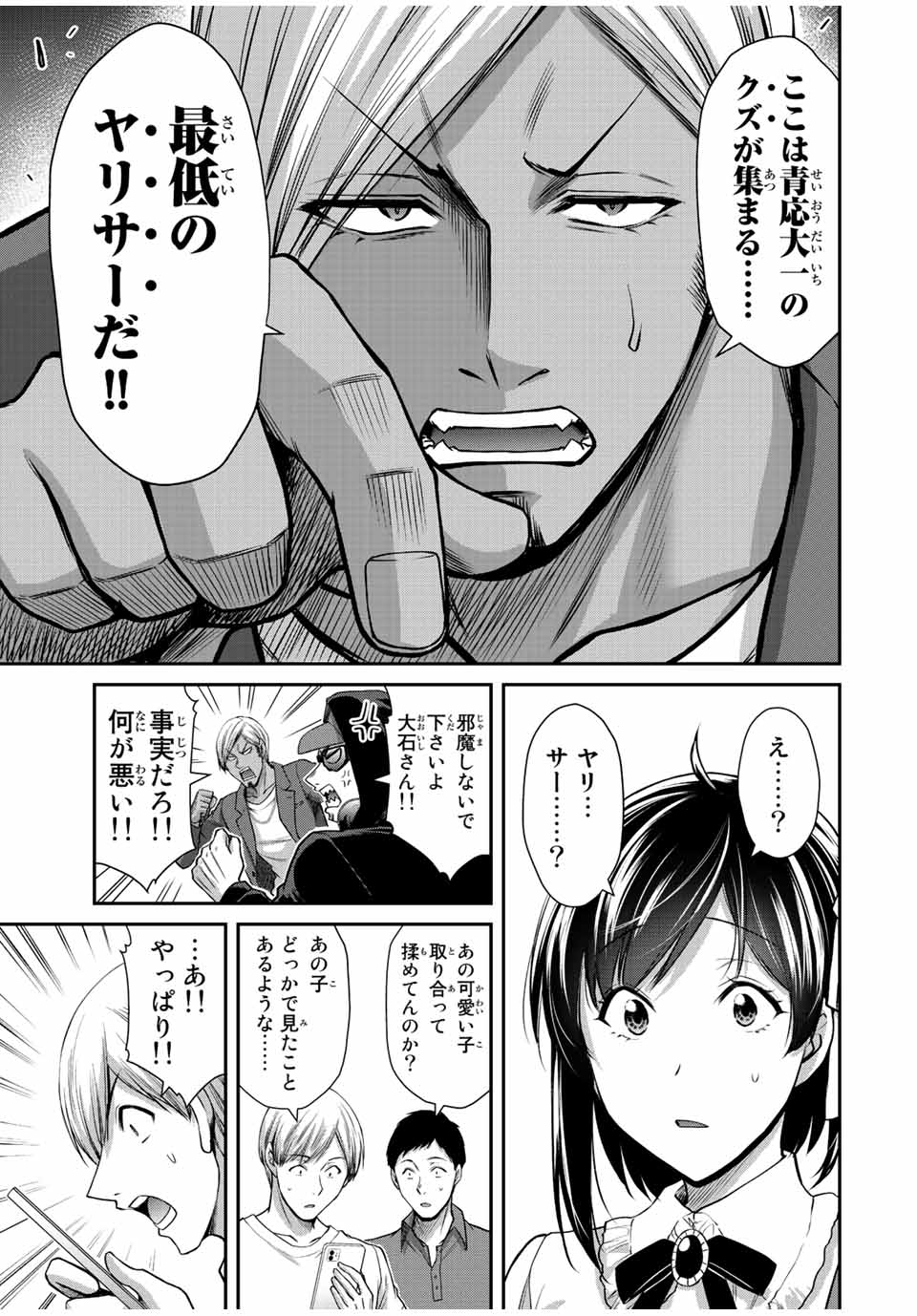 GUILTY CIRCLE Chap 97 - Pic 13