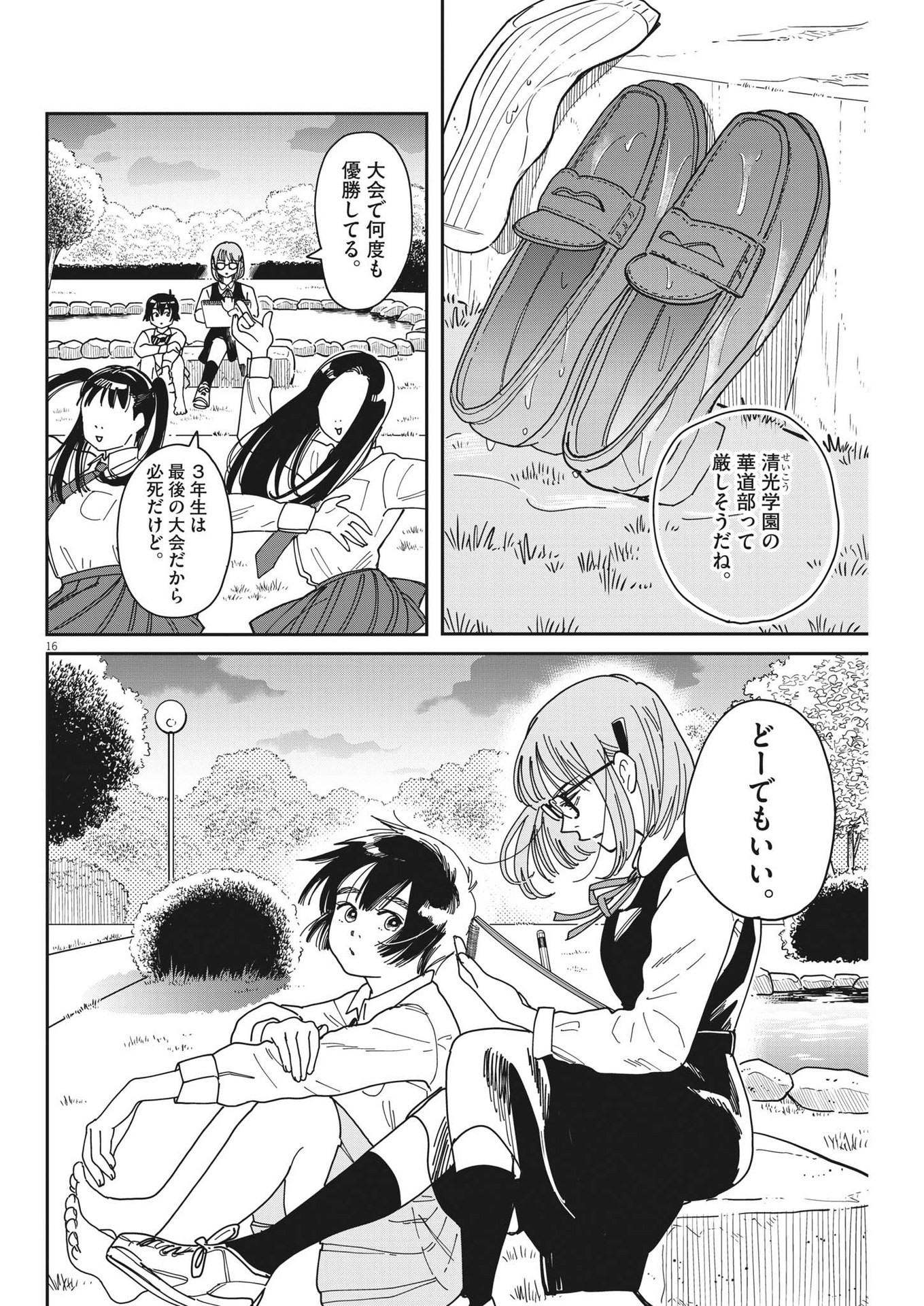 HANAIKERU: KAWAKITA KOUKOU KADOU-BU Chapter 15 page 16 - nihonkuni.com