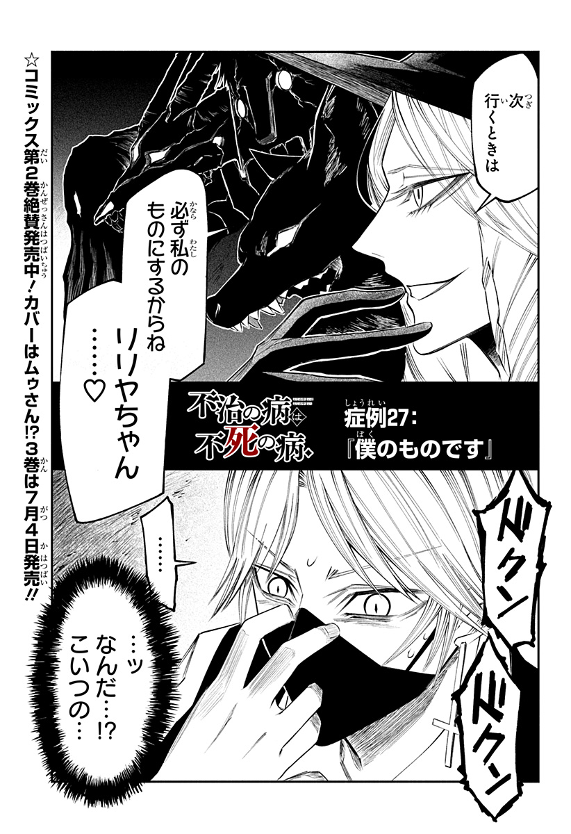 FUJI NO YAMAI WA FUSHI NO YAMAI - RAW Chapter 27 page 1 - nihonkuni.com