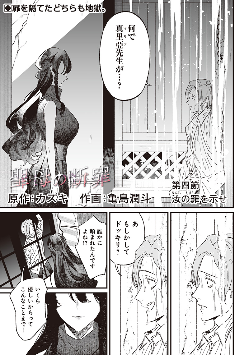 MARIA NO DANZAI Chapter 4 page 1 - nihonkuni.com