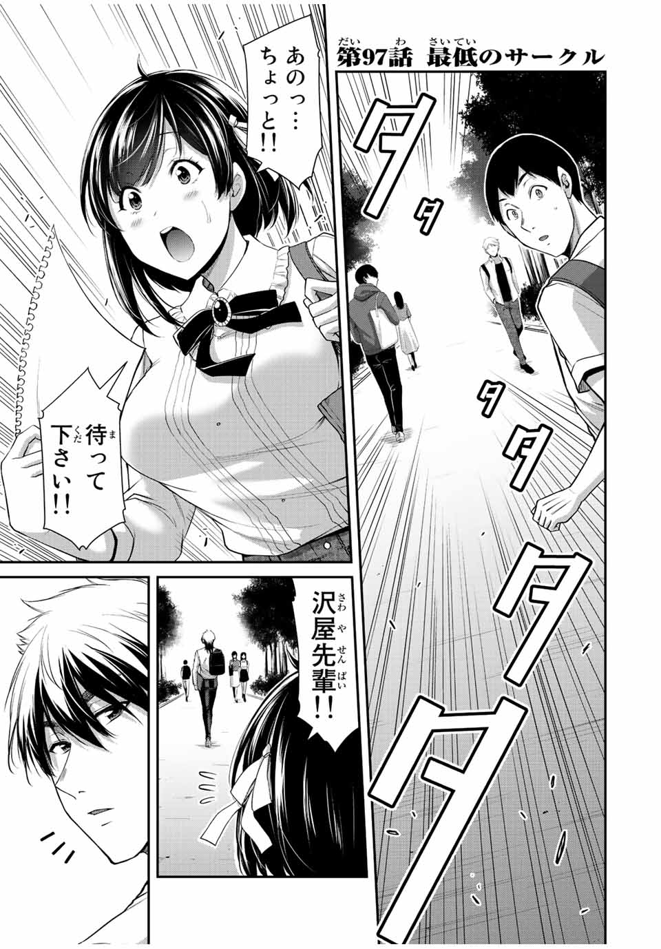 GUILTY CIRCLE Chap 97 - Pic 1